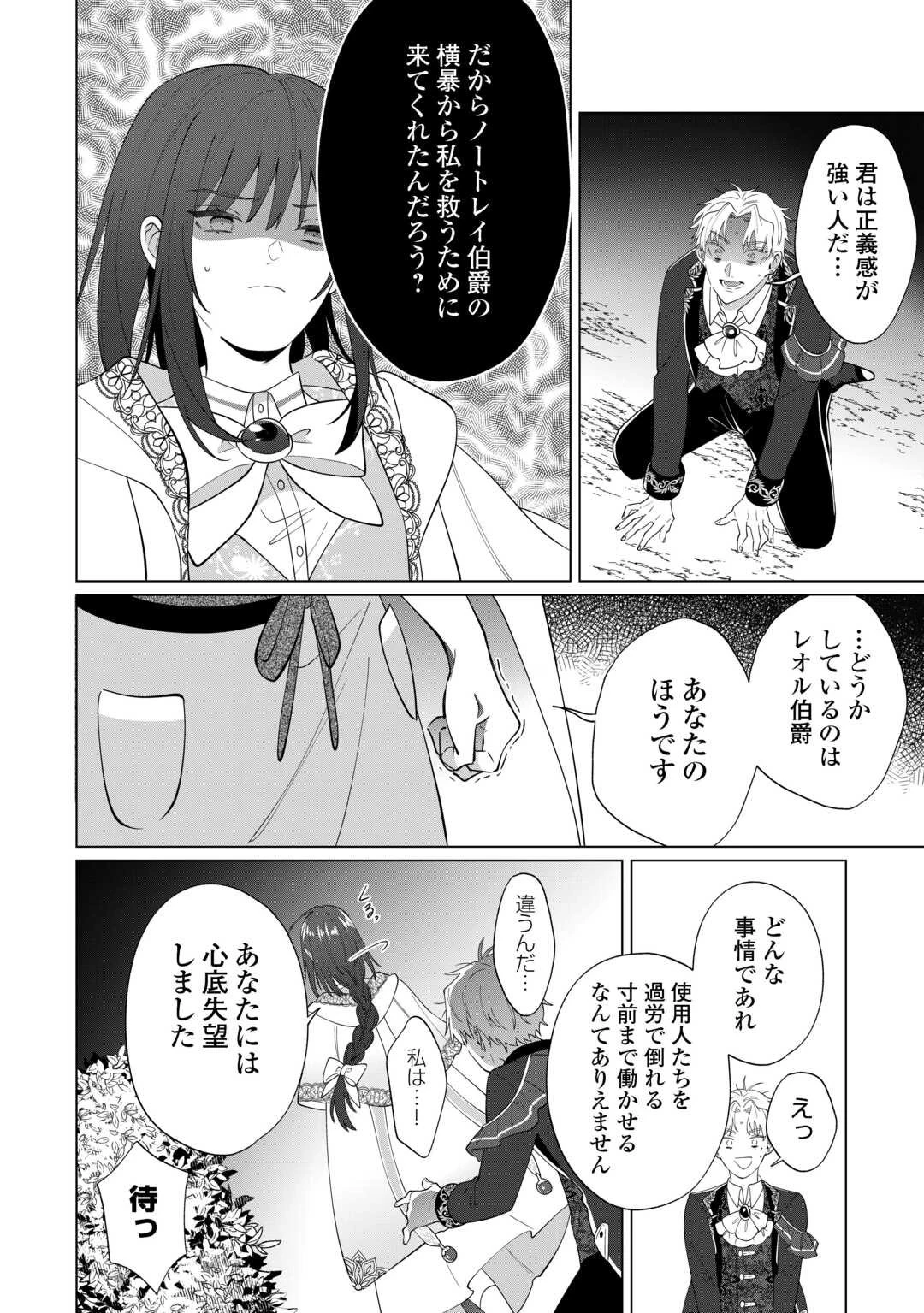 私を追い出すのはいいですけど、この家の薬作ったの全部私ですよ？ 第17話 - 8