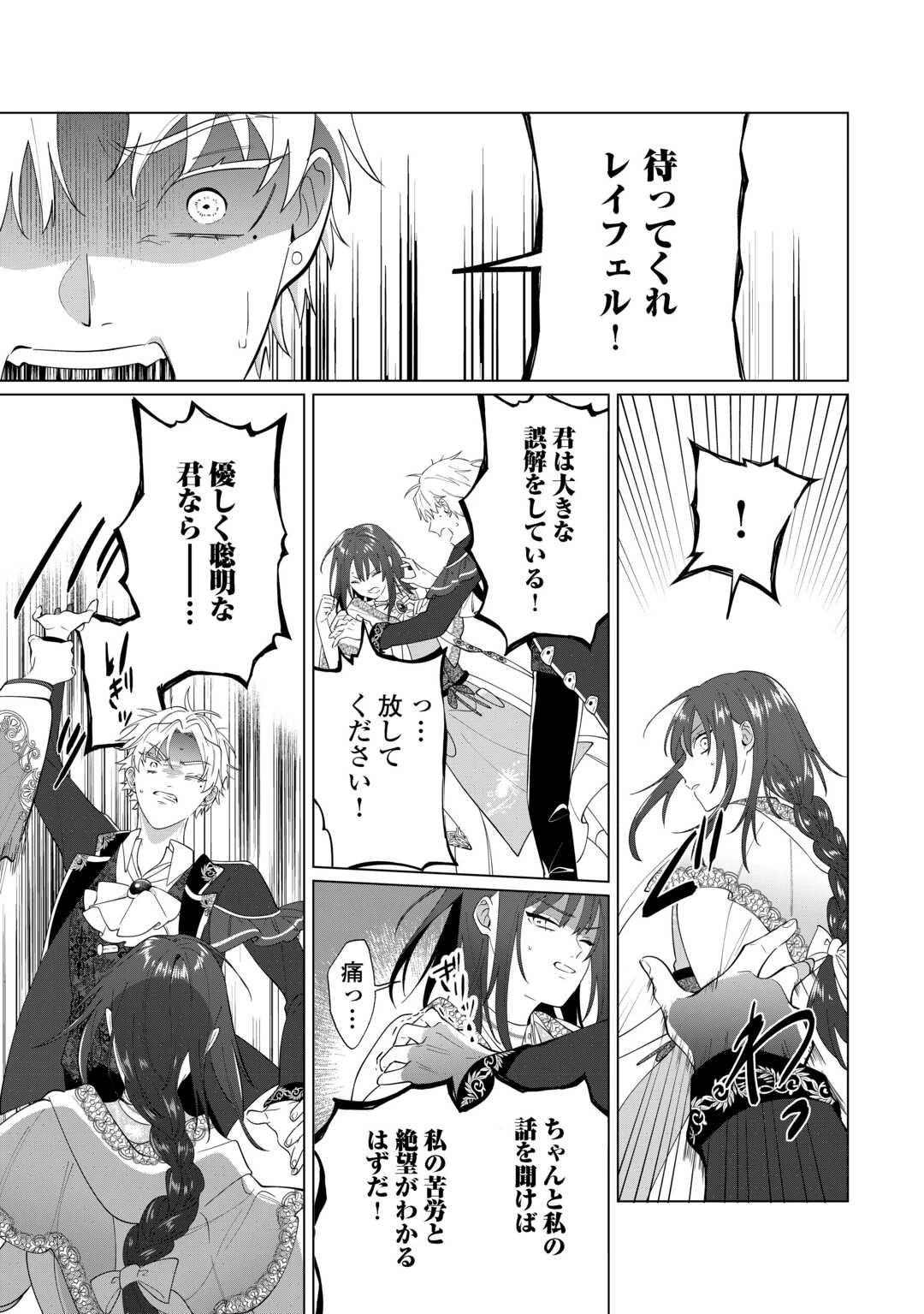 私を追い出すのはいいですけど、この家の薬作ったの全部私ですよ？ 第17話 - 9