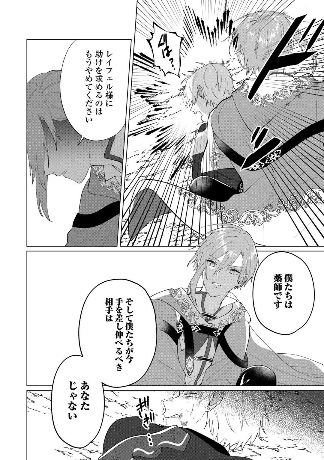私を追い出すのはいいですけど、この家の薬作ったの全部私ですよ？ 第17話 - 10