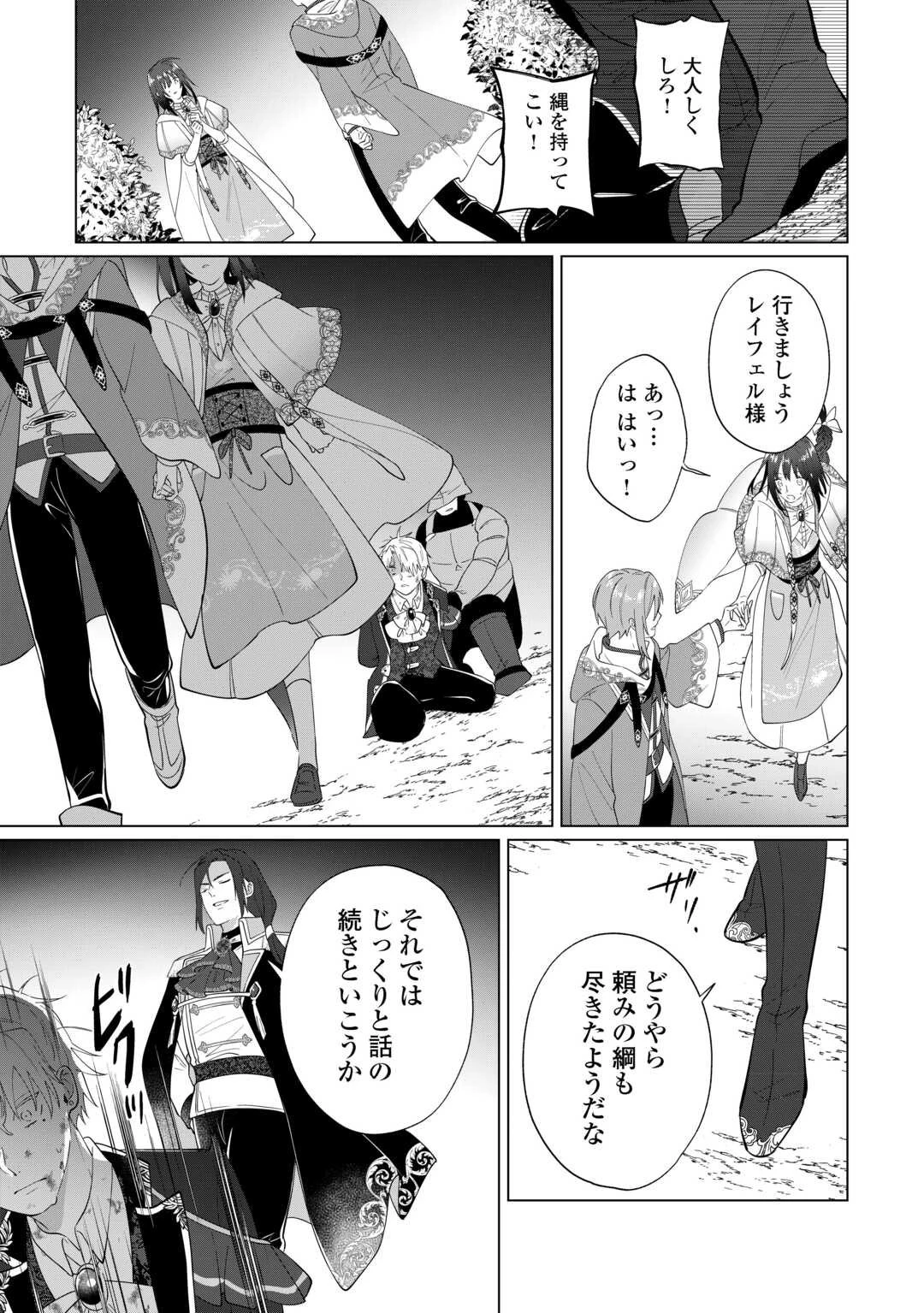 私を追い出すのはいいですけど、この家の薬作ったの全部私ですよ？ 第17話 - 11