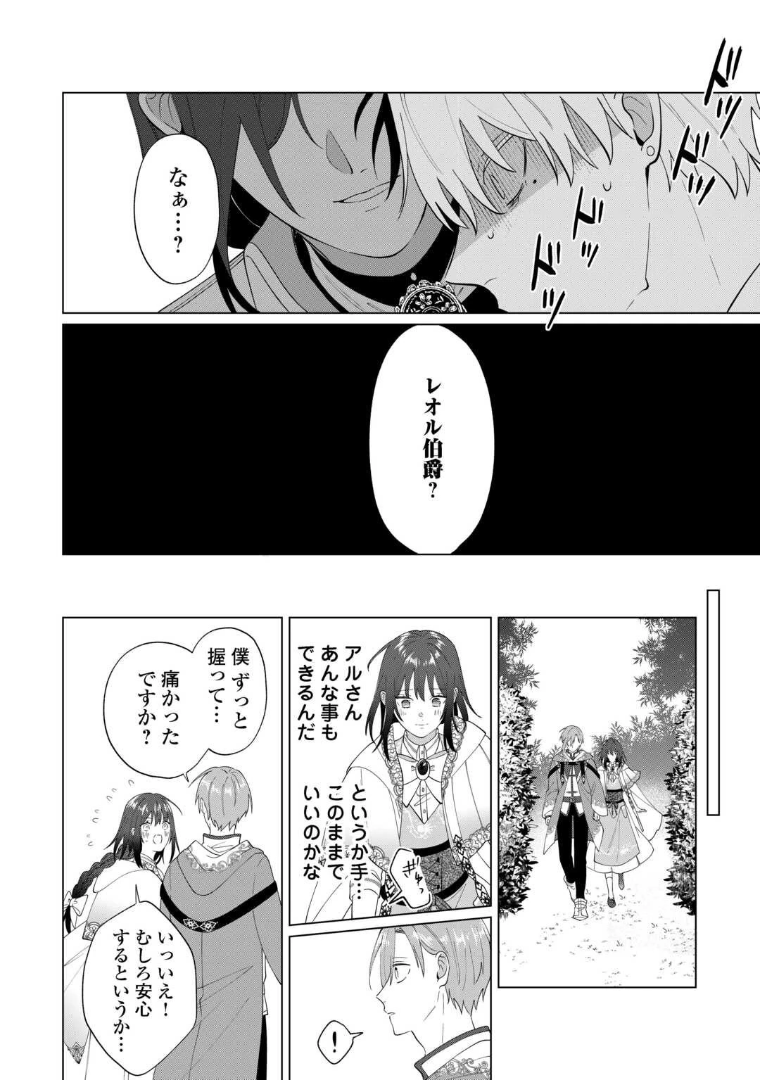 私を追い出すのはいいですけど、この家の薬作ったの全部私ですよ？ 第17話 - 12