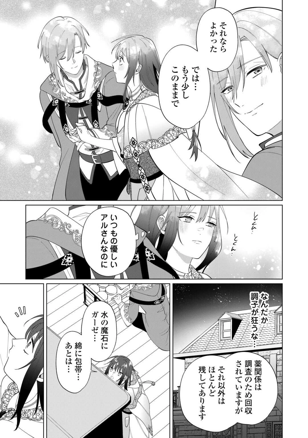 私を追い出すのはいいですけど、この家の薬作ったの全部私ですよ？ 第17話 - 13