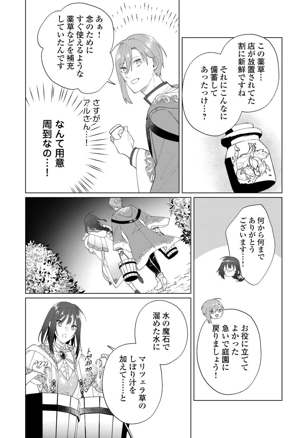私を追い出すのはいいですけど、この家の薬作ったの全部私ですよ？ 第17話 - 14