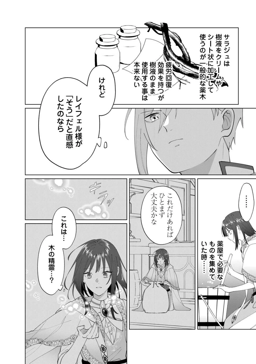 私を追い出すのはいいですけど、この家の薬作ったの全部私ですよ？ 第17話 - 16