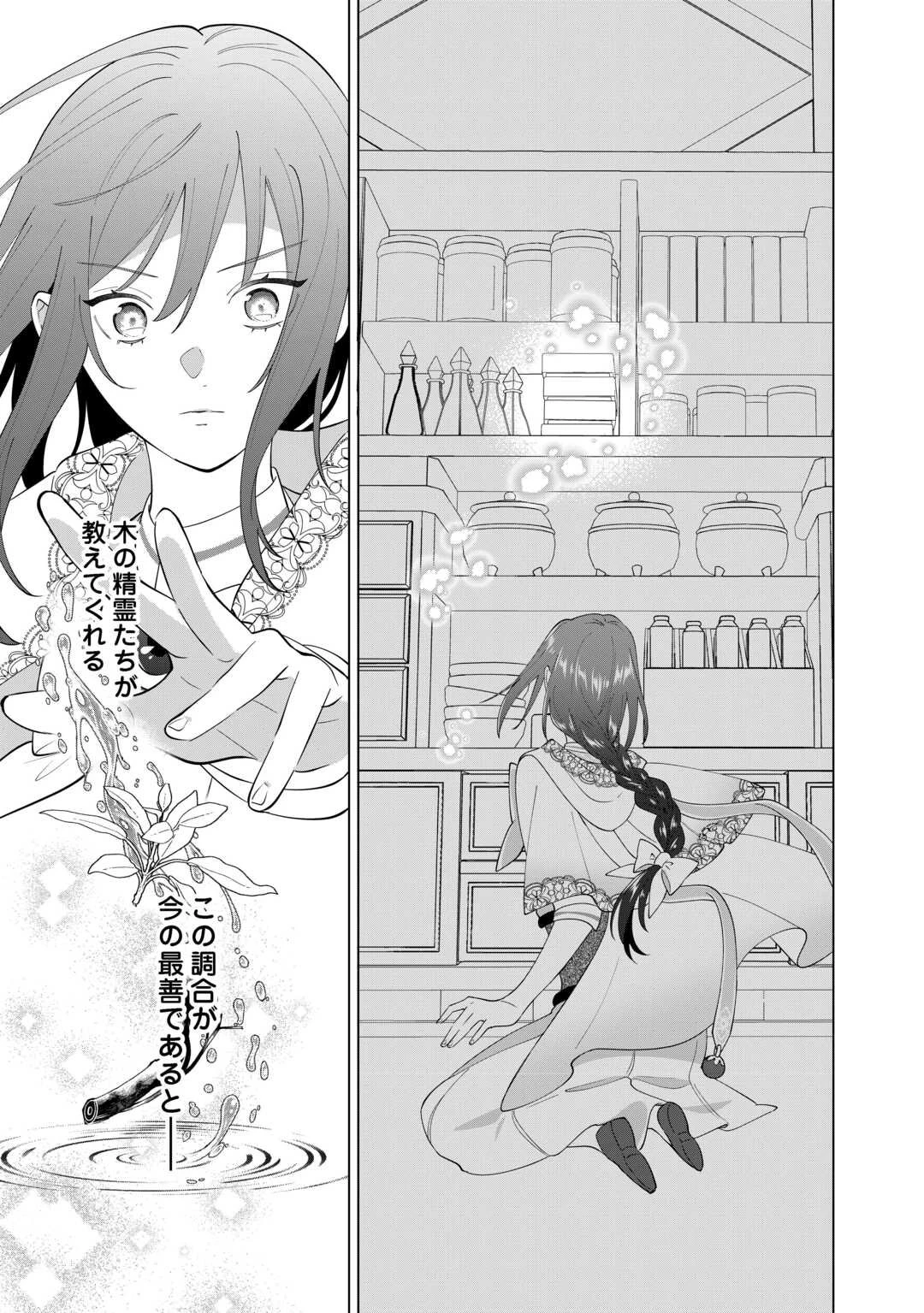 私を追い出すのはいいですけど、この家の薬作ったの全部私ですよ？ 第17話 - 17