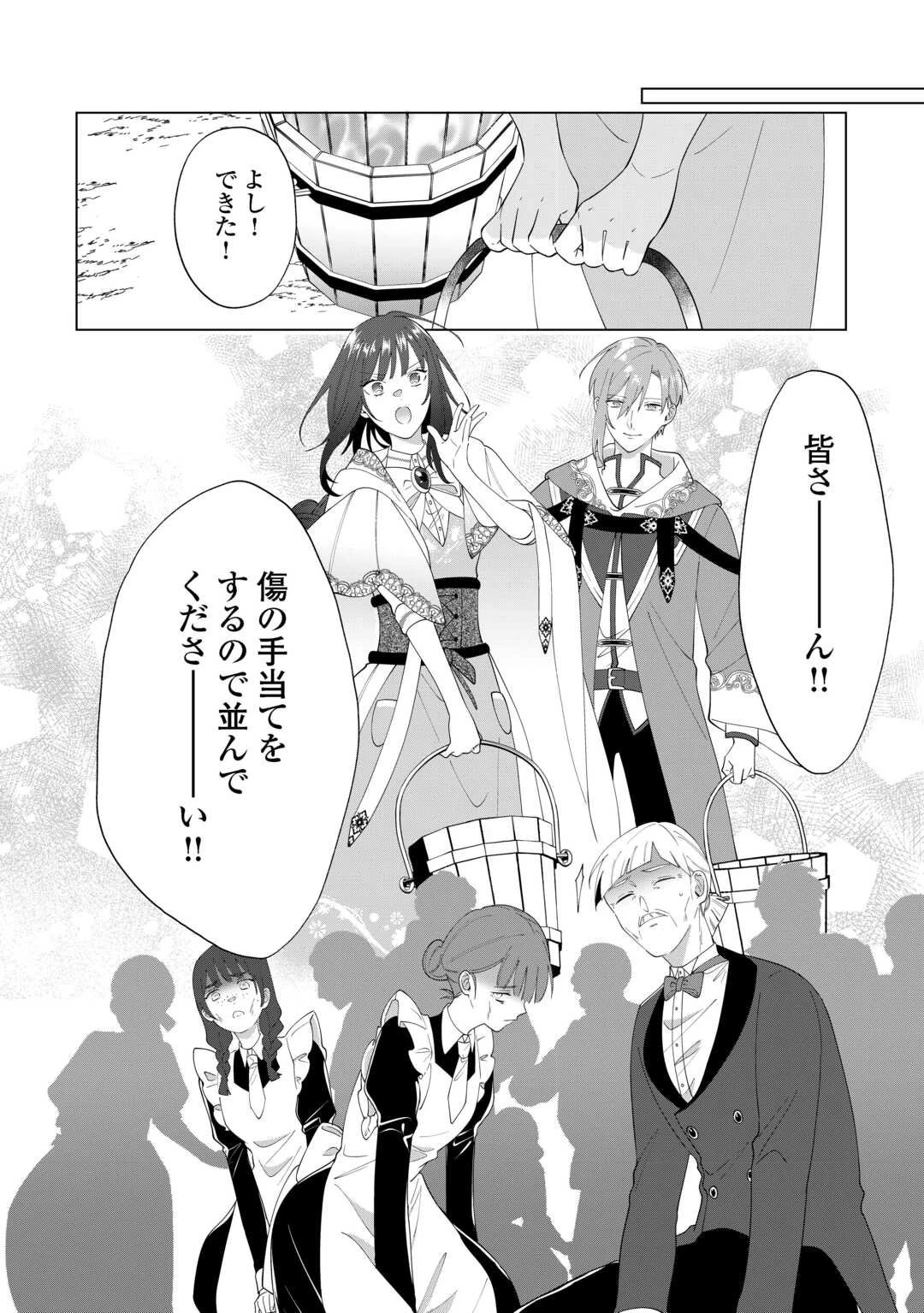 私を追い出すのはいいですけど、この家の薬作ったの全部私ですよ？ 第17話 - 18