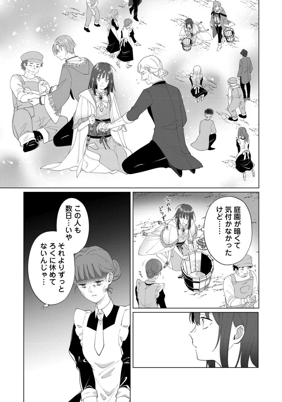 私を追い出すのはいいですけど、この家の薬作ったの全部私ですよ？ 第17話 - 19