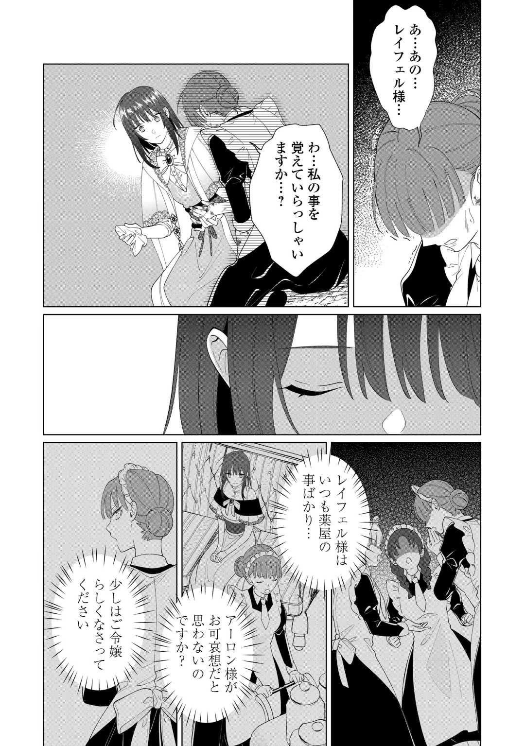 私を追い出すのはいいですけど、この家の薬作ったの全部私ですよ？ 第17話 - 20