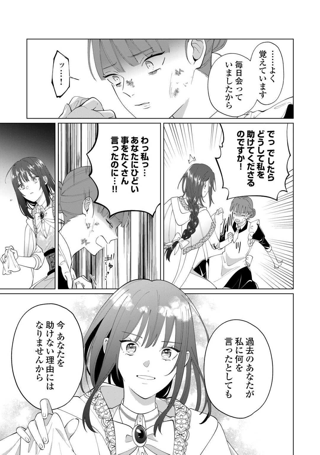 私を追い出すのはいいですけど、この家の薬作ったの全部私ですよ？ 第17話 - 21