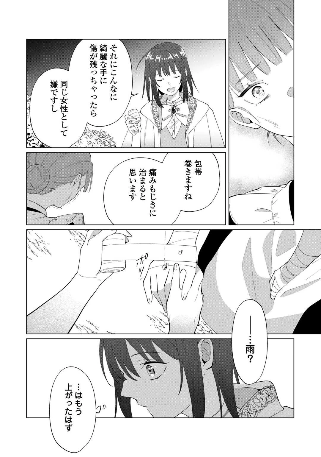 私を追い出すのはいいですけど、この家の薬作ったの全部私ですよ？ 第17話 - 22