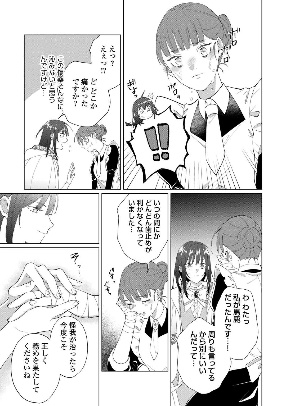 私を追い出すのはいいですけど、この家の薬作ったの全部私ですよ？ 第17話 - 23
