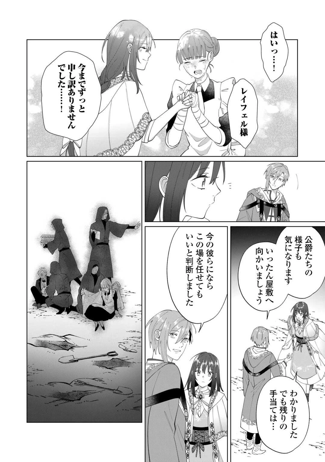 私を追い出すのはいいですけど、この家の薬作ったの全部私ですよ？ 第17話 - 24