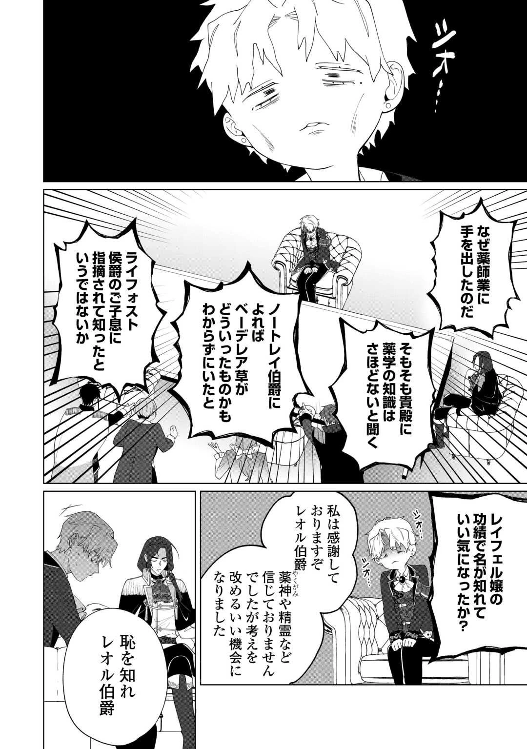 私を追い出すのはいいですけど、この家の薬作ったの全部私ですよ？ 第17話 - 26