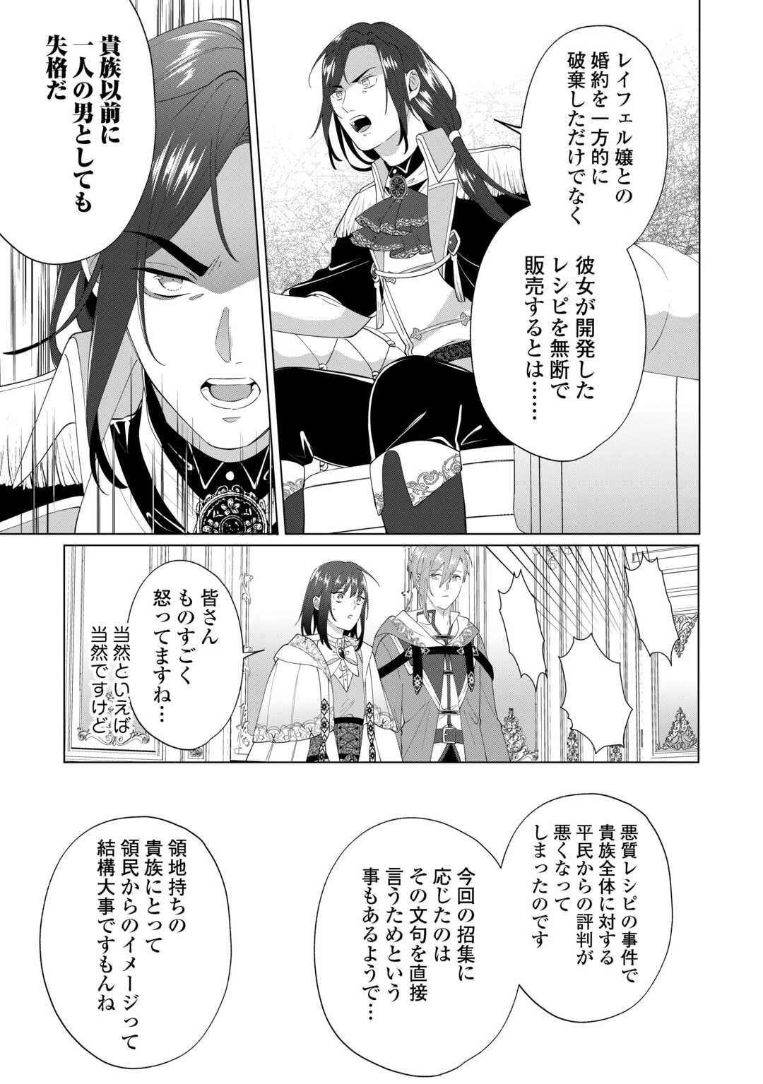 私を追い出すのはいいですけど、この家の薬作ったの全部私ですよ？ 第17話 - 27