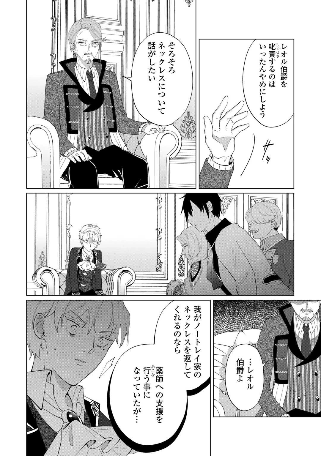 私を追い出すのはいいですけど、この家の薬作ったの全部私ですよ？ 第17話 - 28