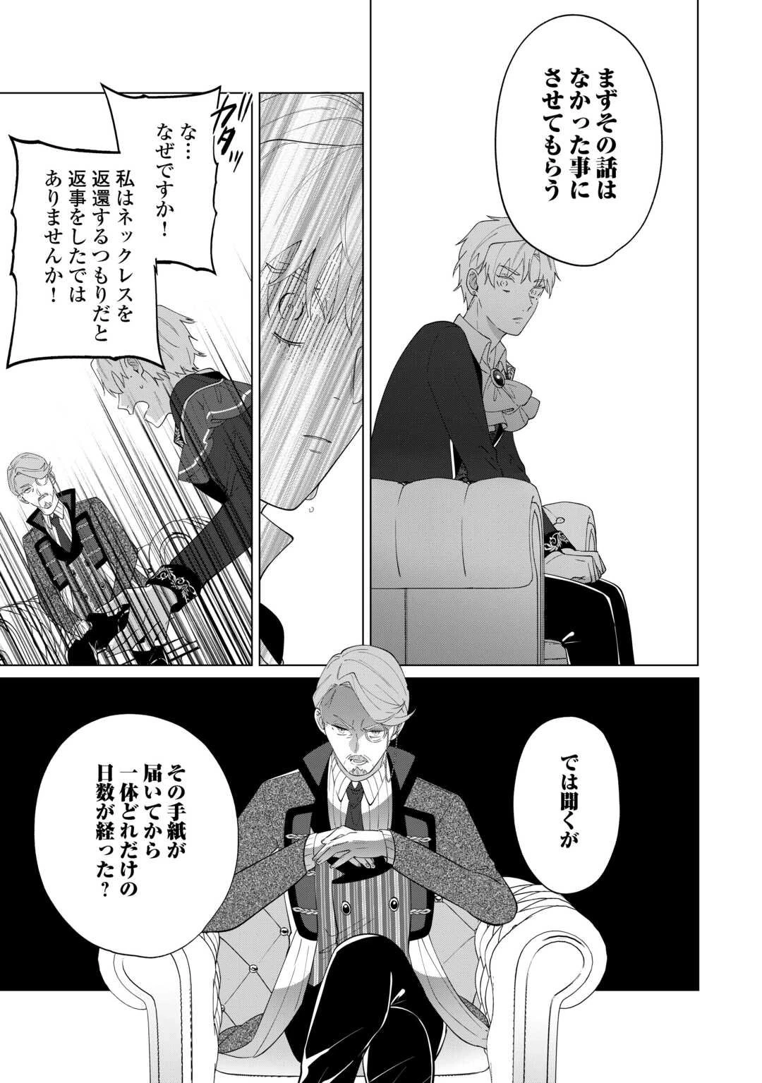 私を追い出すのはいいですけど、この家の薬作ったの全部私ですよ？ 第17話 - 29