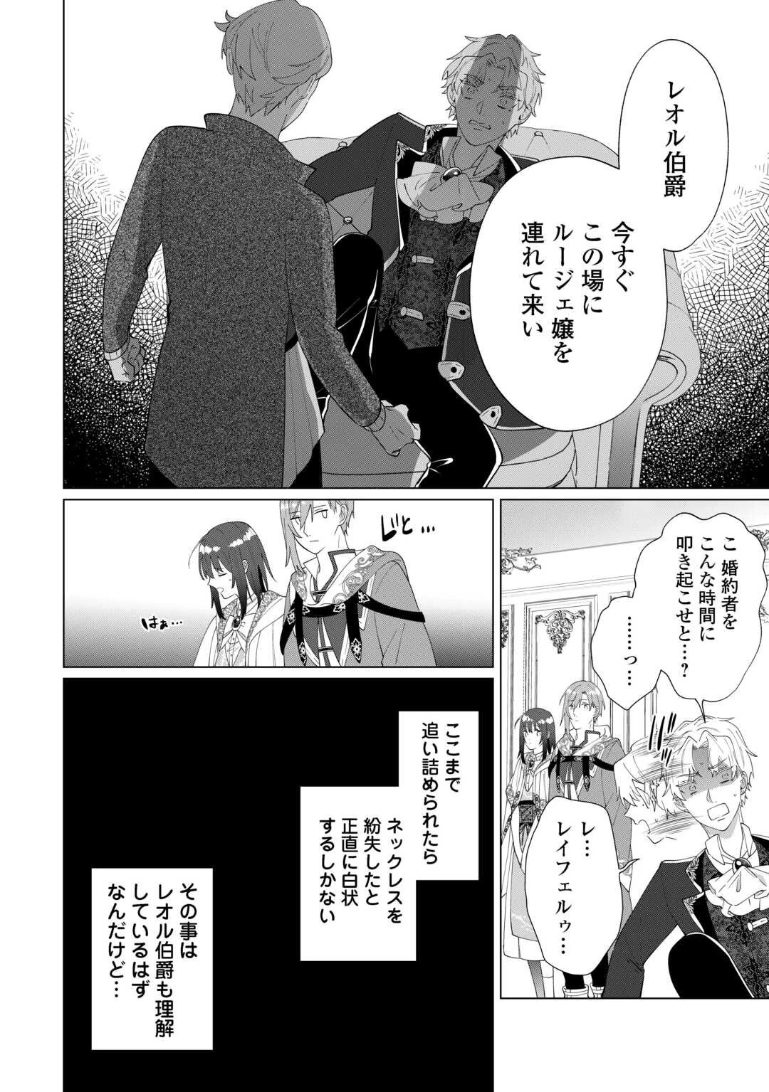 私を追い出すのはいいですけど、この家の薬作ったの全部私ですよ？ 第17話 - 30