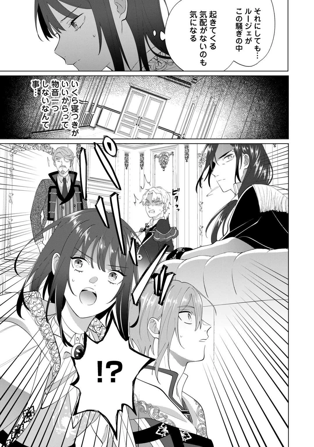 私を追い出すのはいいですけど、この家の薬作ったの全部私ですよ？ 第17話 - 31