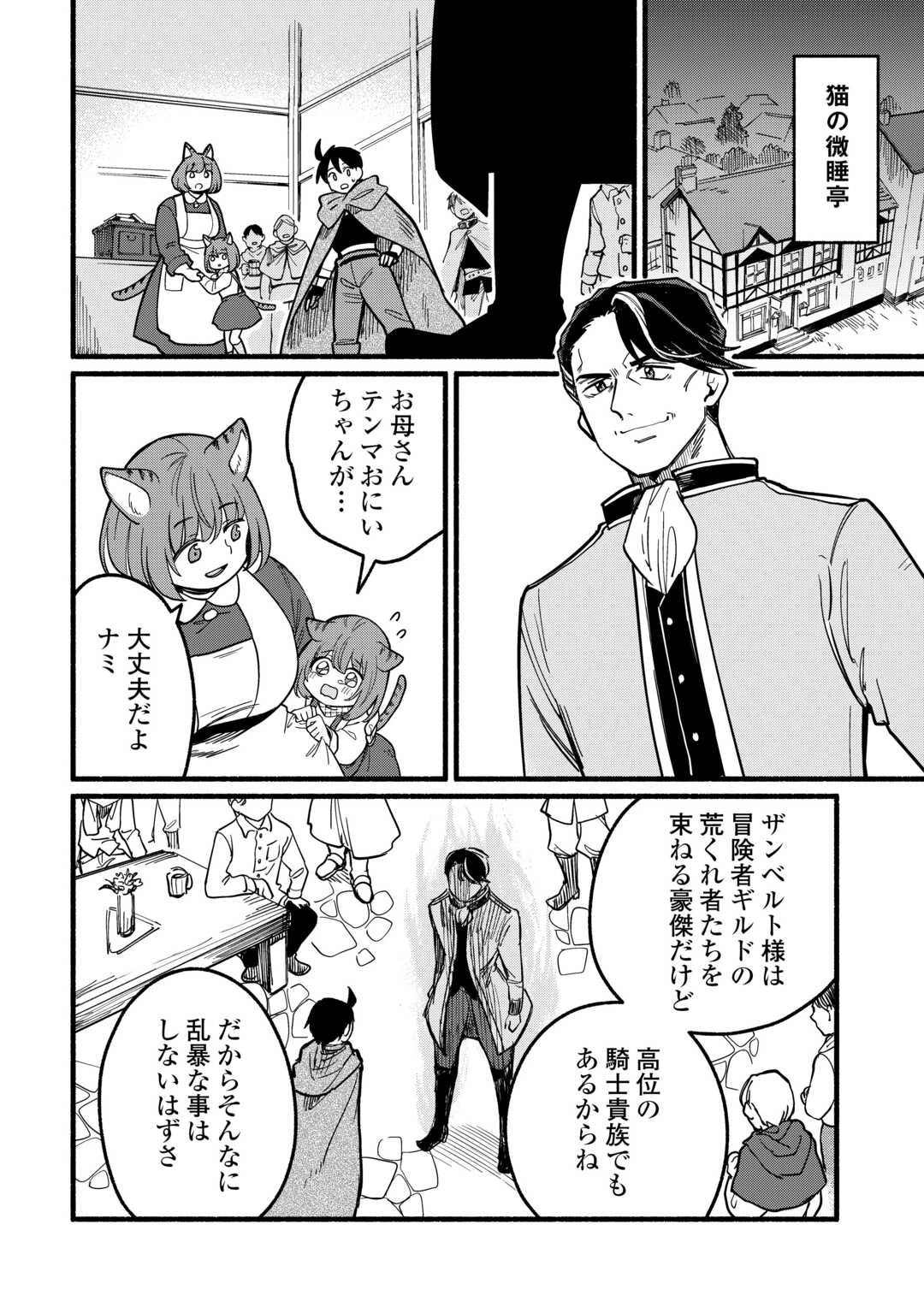 転生前のチュートリアルで異世界最強になりました。 準備し過ぎて第二の人生はイージーモードです！ 第22話 - 2