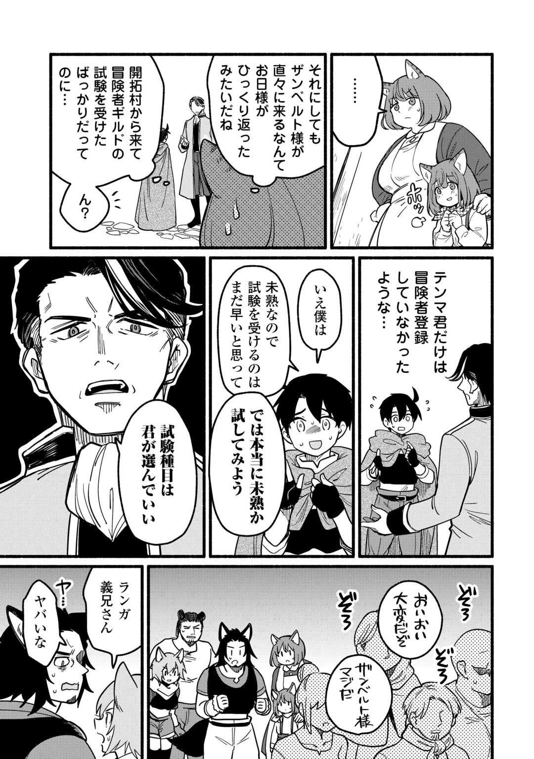 転生前のチュートリアルで異世界最強になりました。 準備し過ぎて第二の人生はイージーモードです！ 第22話 - 3