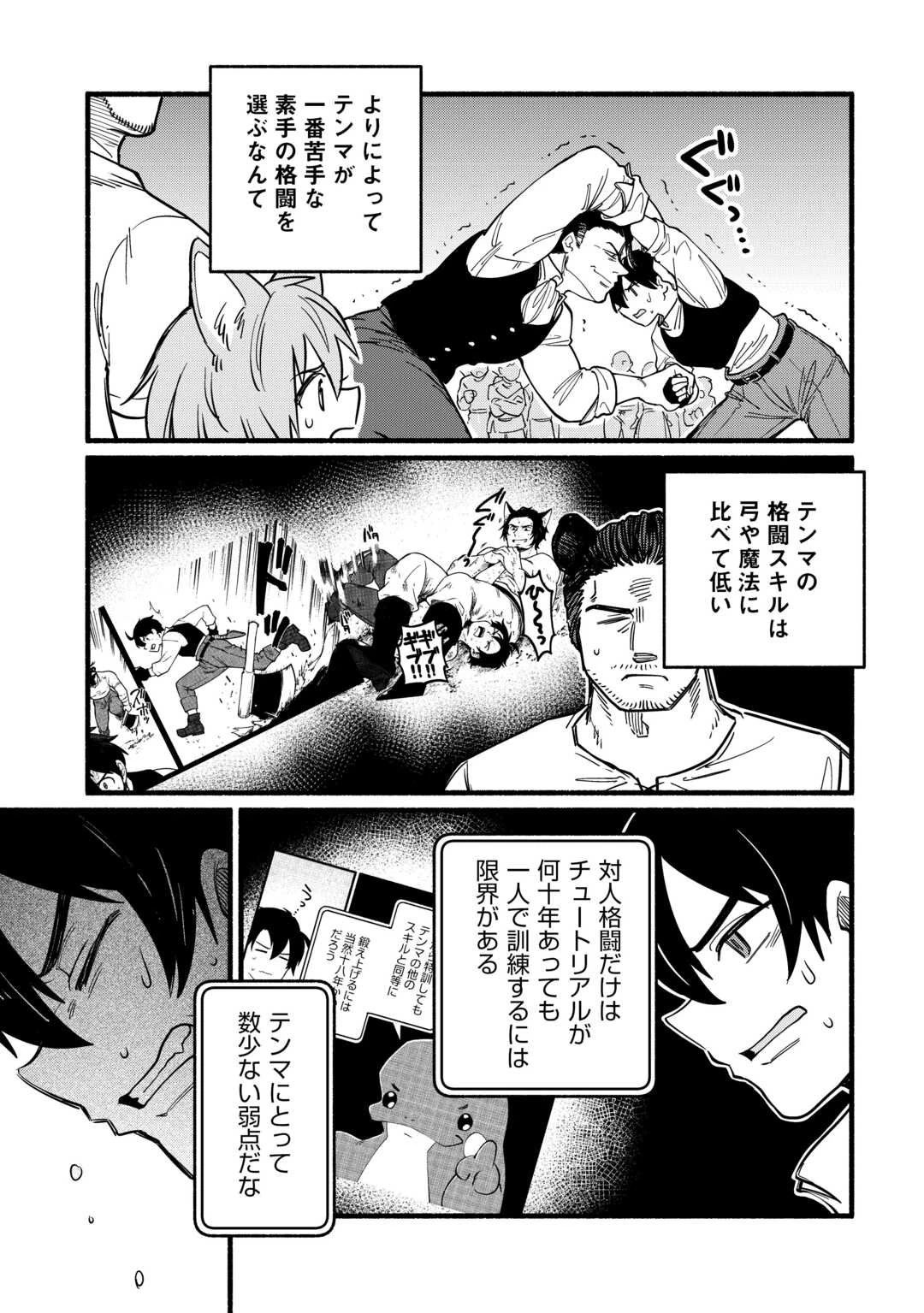 転生前のチュートリアルで異世界最強になりました。 準備し過ぎて第二の人生はイージーモードです！ 第22話 - 5