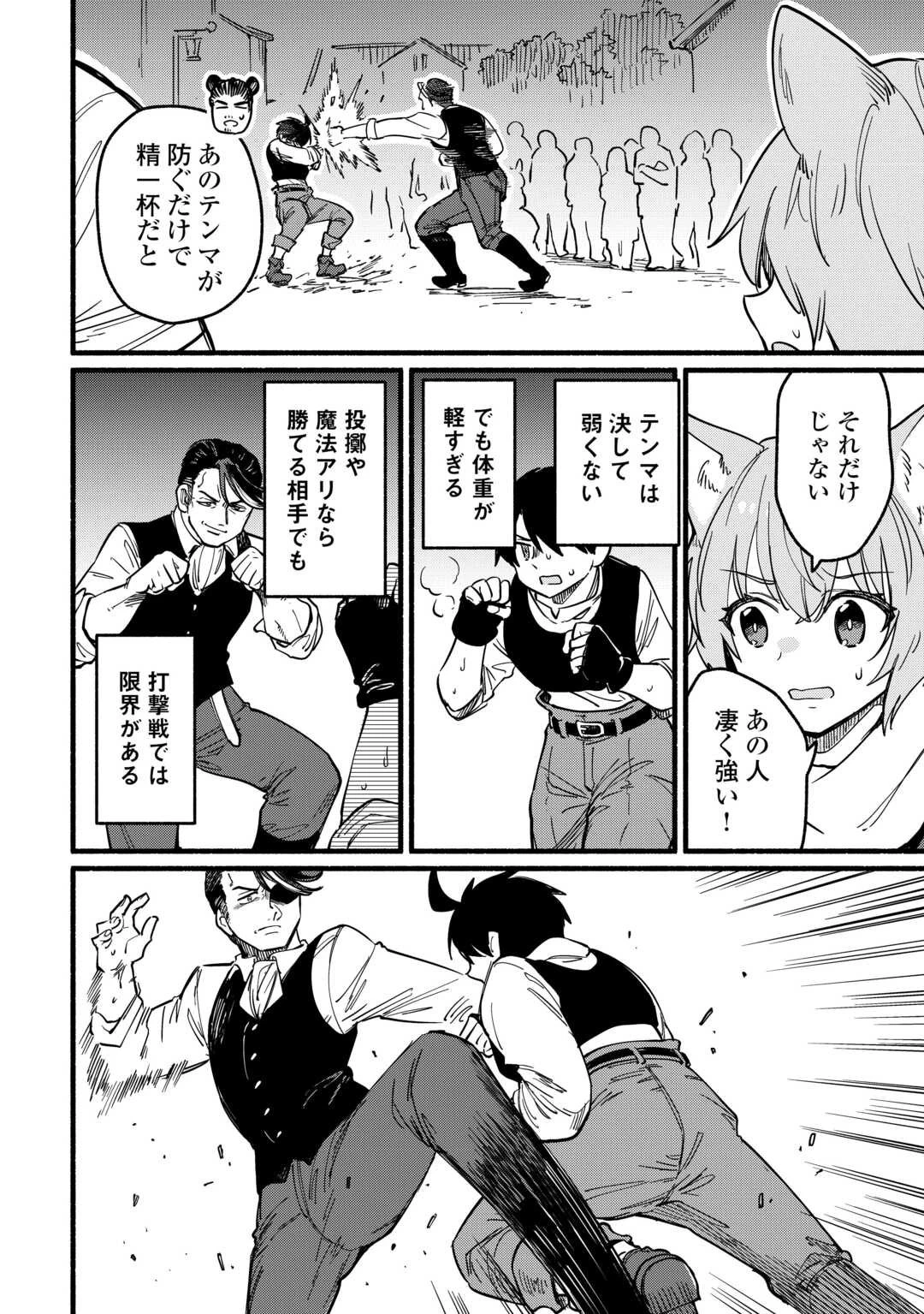 転生前のチュートリアルで異世界最強になりました。 準備し過ぎて第二の人生はイージーモードです！ 第22話 - 6