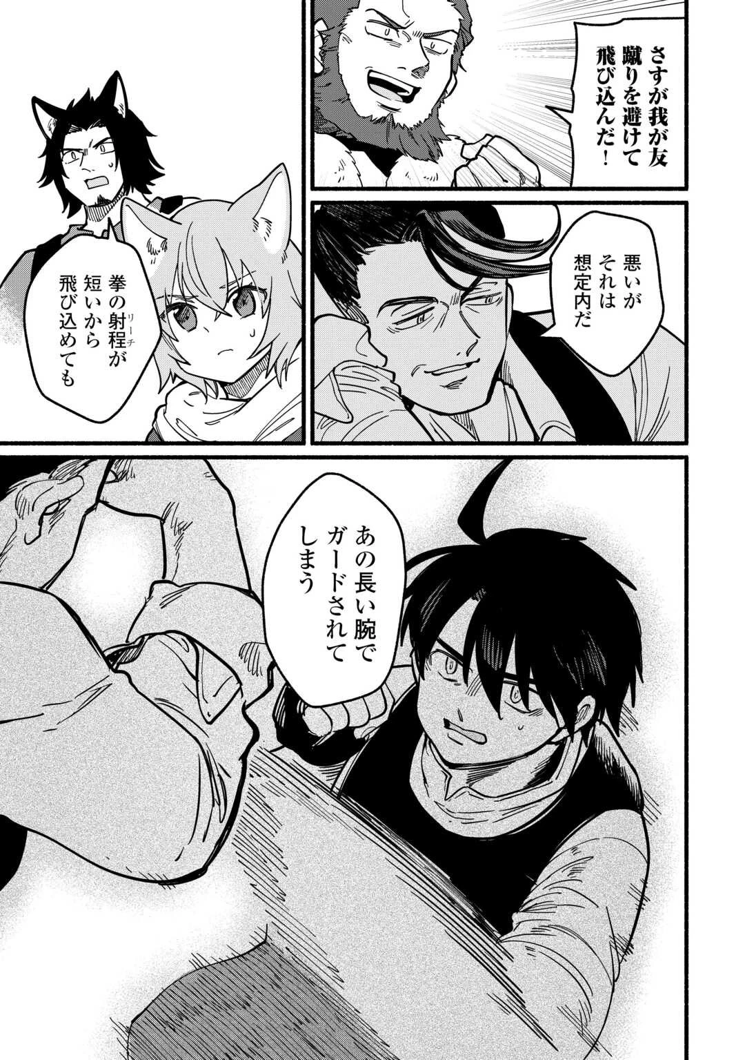 転生前のチュートリアルで異世界最強になりました。 準備し過ぎて第二の人生はイージーモードです！ 第22話 - 7