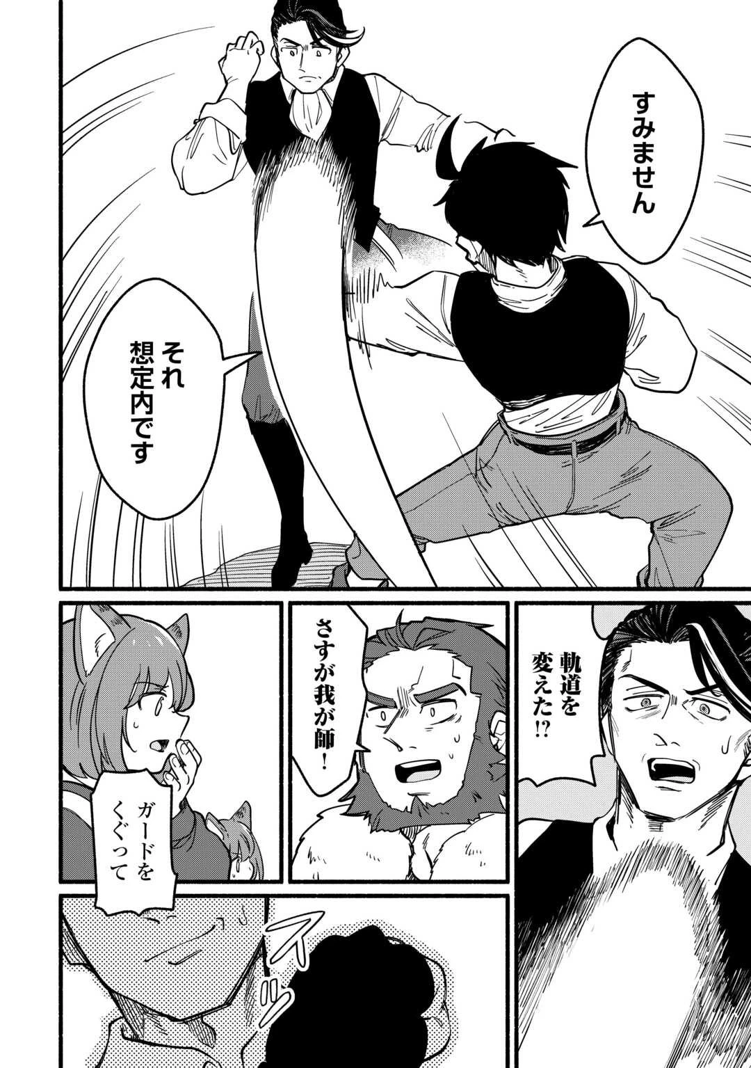 転生前のチュートリアルで異世界最強になりました。 準備し過ぎて第二の人生はイージーモードです！ 第22話 - 8