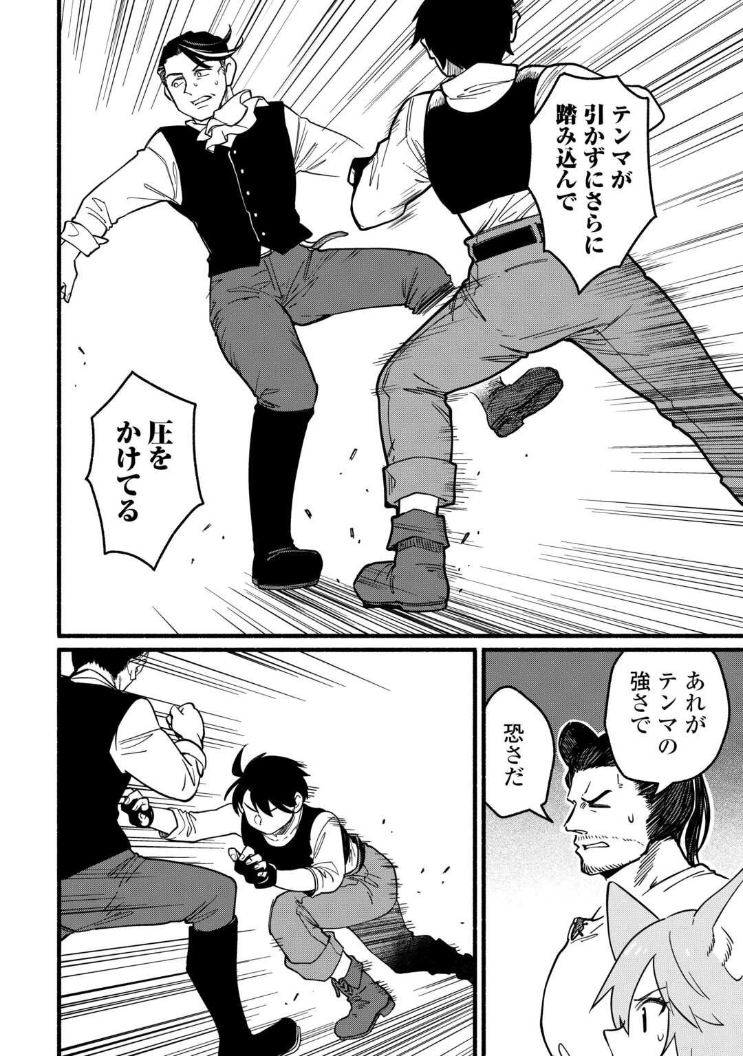 転生前のチュートリアルで異世界最強になりました。 準備し過ぎて第二の人生はイージーモードです！ 第22話 - 10