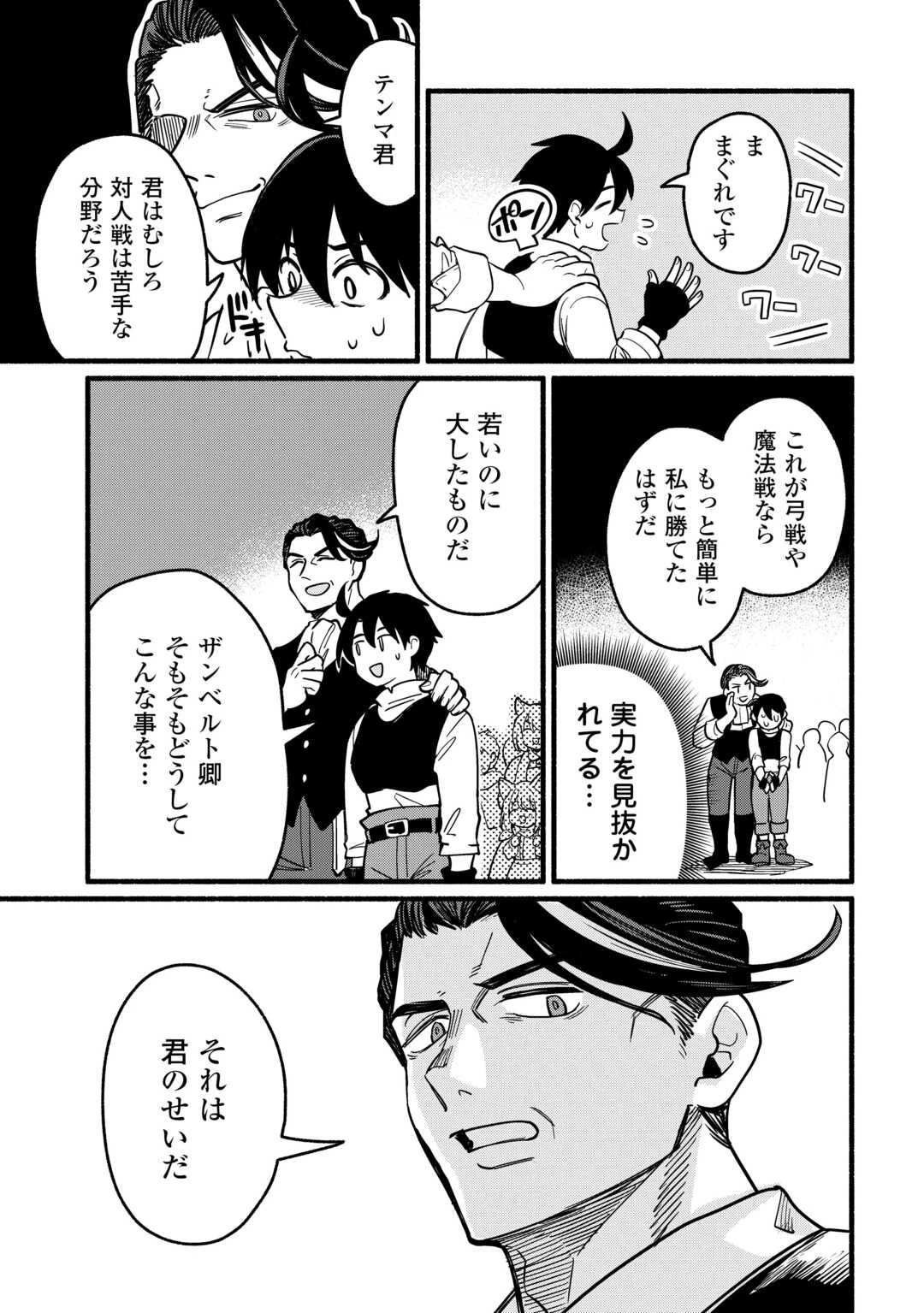 転生前のチュートリアルで異世界最強になりました。 準備し過ぎて第二の人生はイージーモードです！ 第22話 - 13
