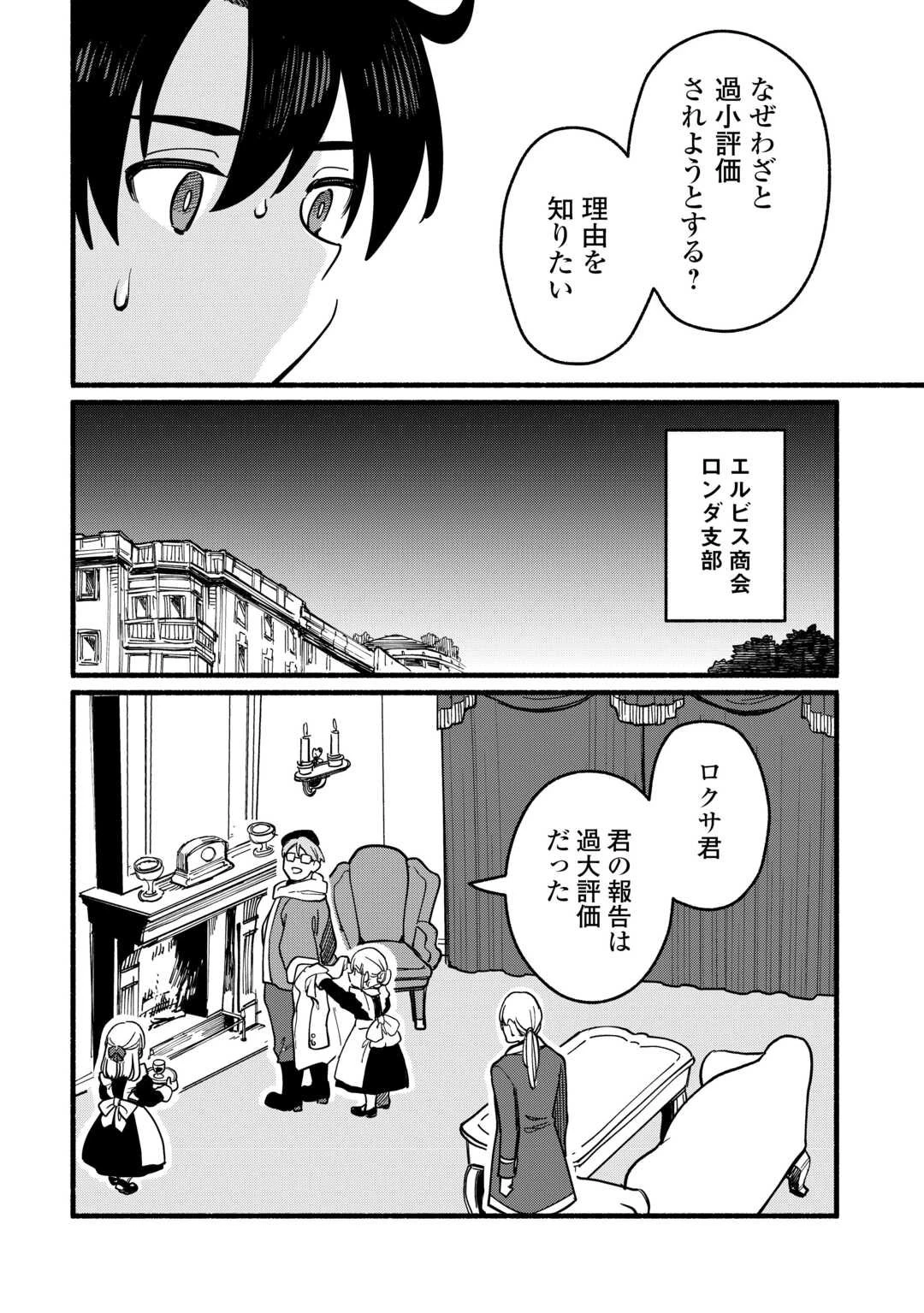 転生前のチュートリアルで異世界最強になりました。 準備し過ぎて第二の人生はイージーモードです！ 第22話 - 14