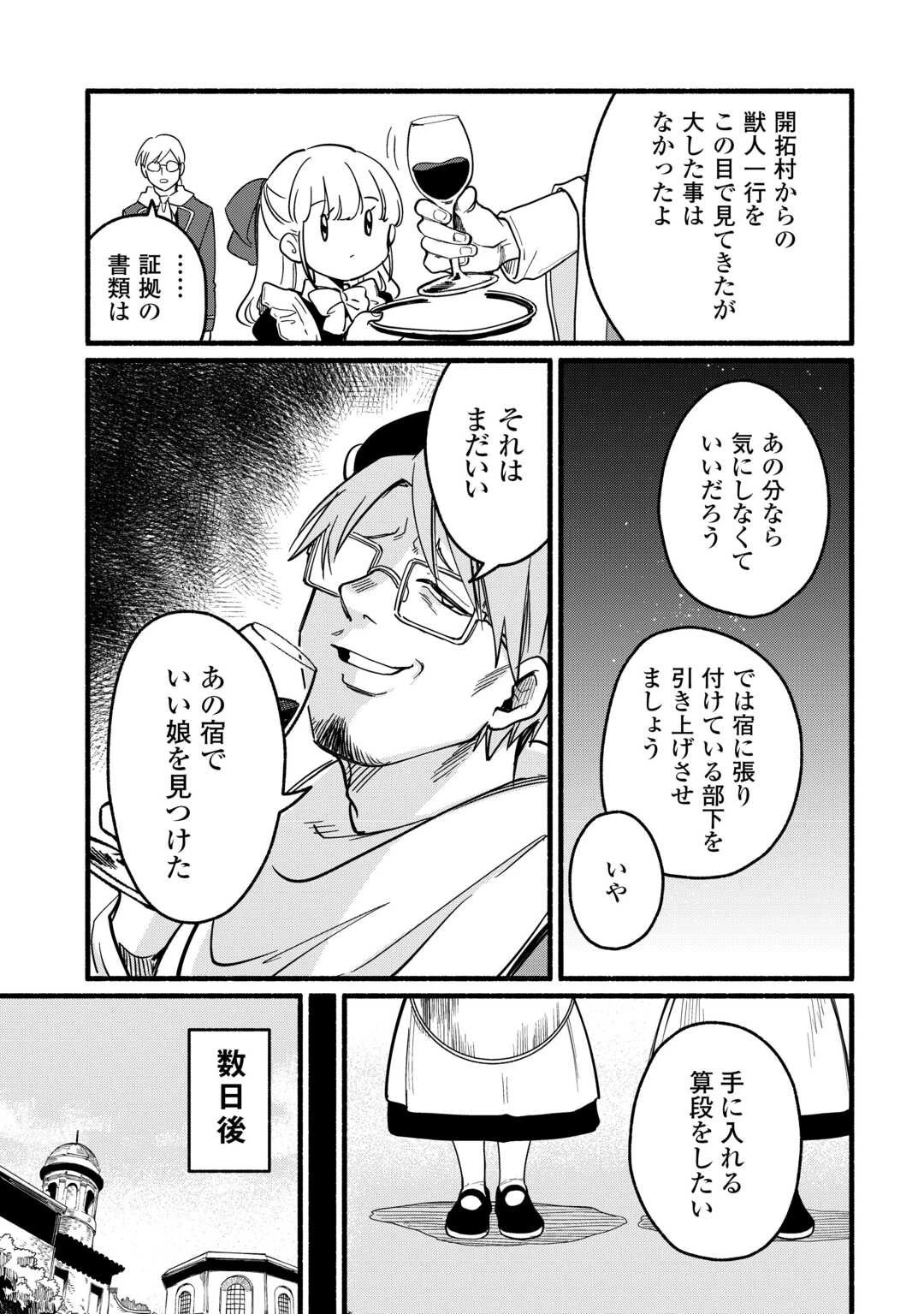 転生前のチュートリアルで異世界最強になりました。 準備し過ぎて第二の人生はイージーモードです！ 第22話 - 15