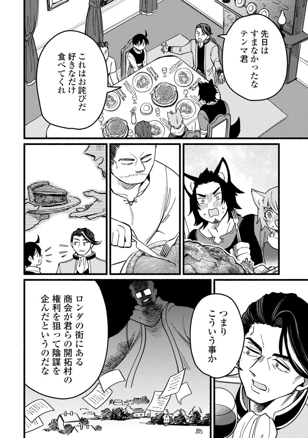 転生前のチュートリアルで異世界最強になりました。 準備し過ぎて第二の人生はイージーモードです！ 第22話 - 16