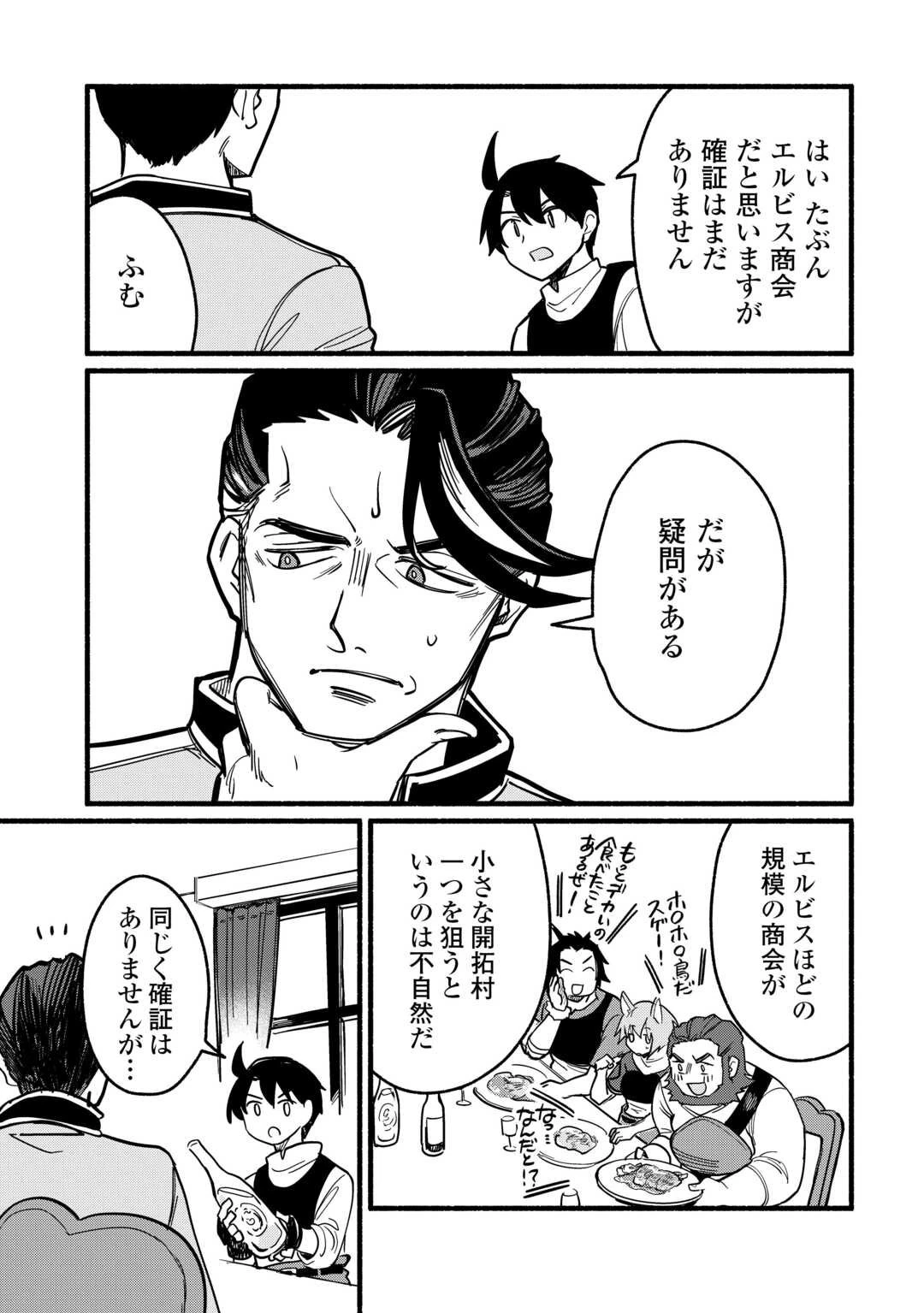 転生前のチュートリアルで異世界最強になりました。 準備し過ぎて第二の人生はイージーモードです！ 第22話 - 17