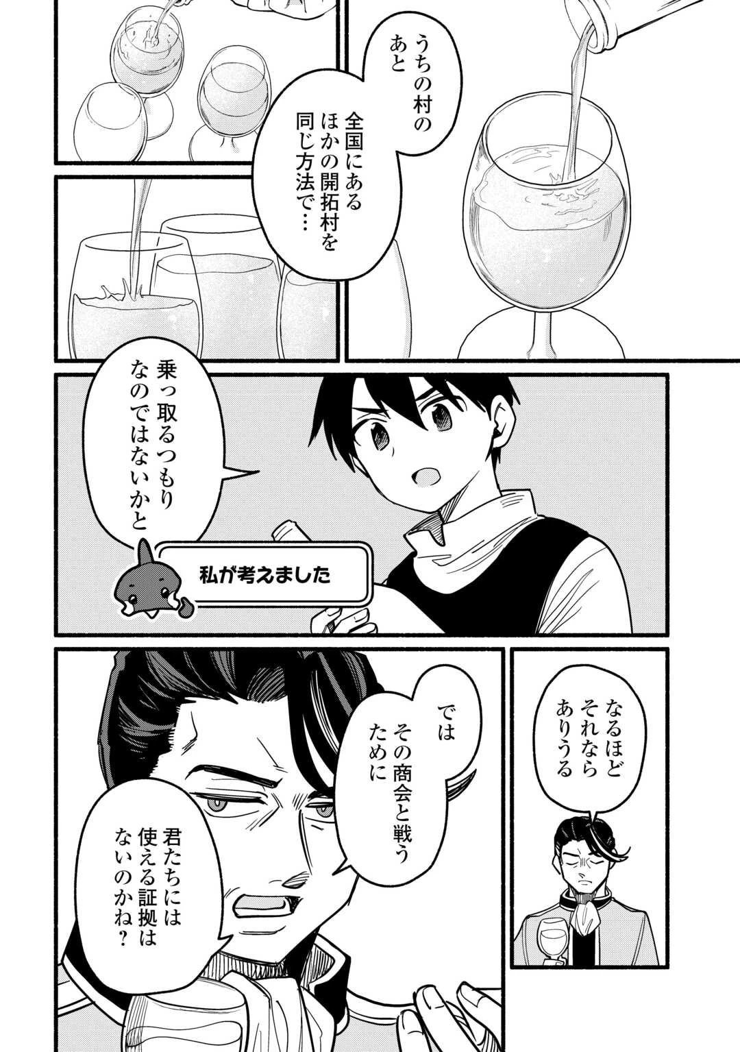 転生前のチュートリアルで異世界最強になりました。 準備し過ぎて第二の人生はイージーモードです！ 第22話 - 18