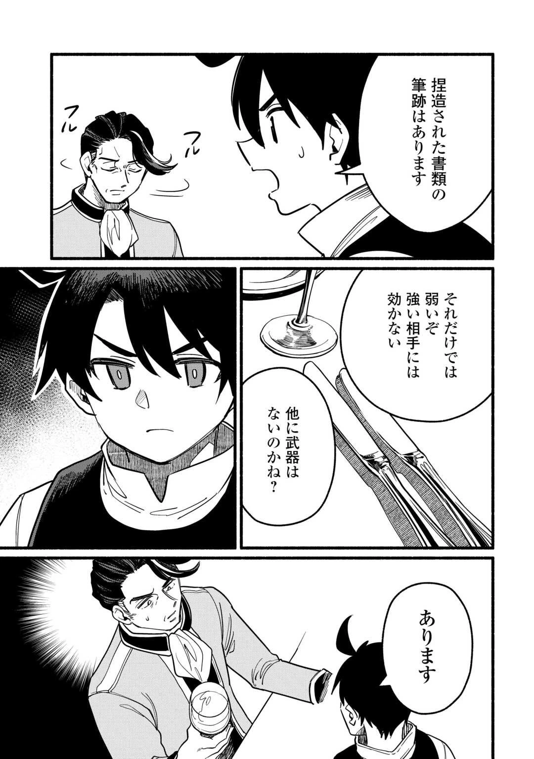 転生前のチュートリアルで異世界最強になりました。 準備し過ぎて第二の人生はイージーモードです！ 第22話 - 19