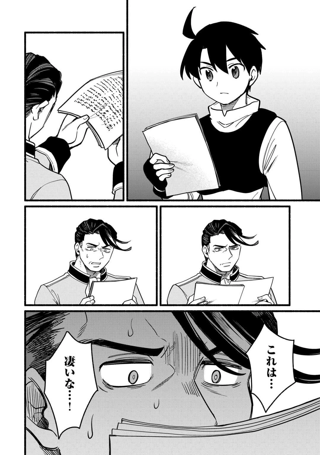 転生前のチュートリアルで異世界最強になりました。 準備し過ぎて第二の人生はイージーモードです！ 第22話 - 20