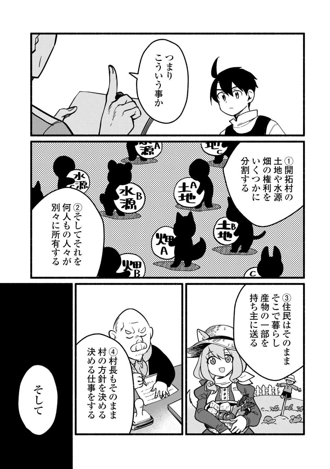 転生前のチュートリアルで異世界最強になりました。 準備し過ぎて第二の人生はイージーモードです！ 第22話 - 21