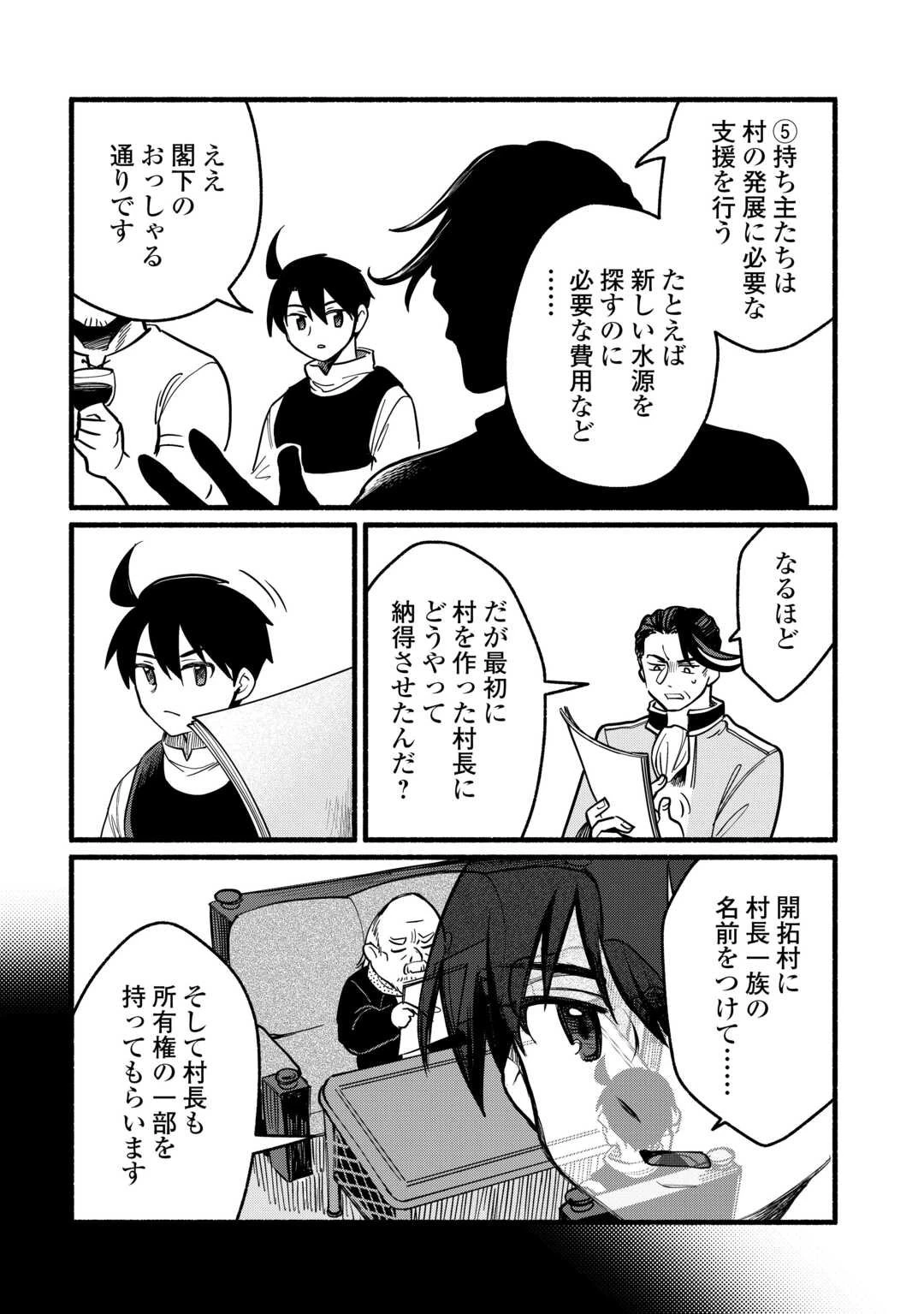 転生前のチュートリアルで異世界最強になりました。 準備し過ぎて第二の人生はイージーモードです！ 第22話 - 22