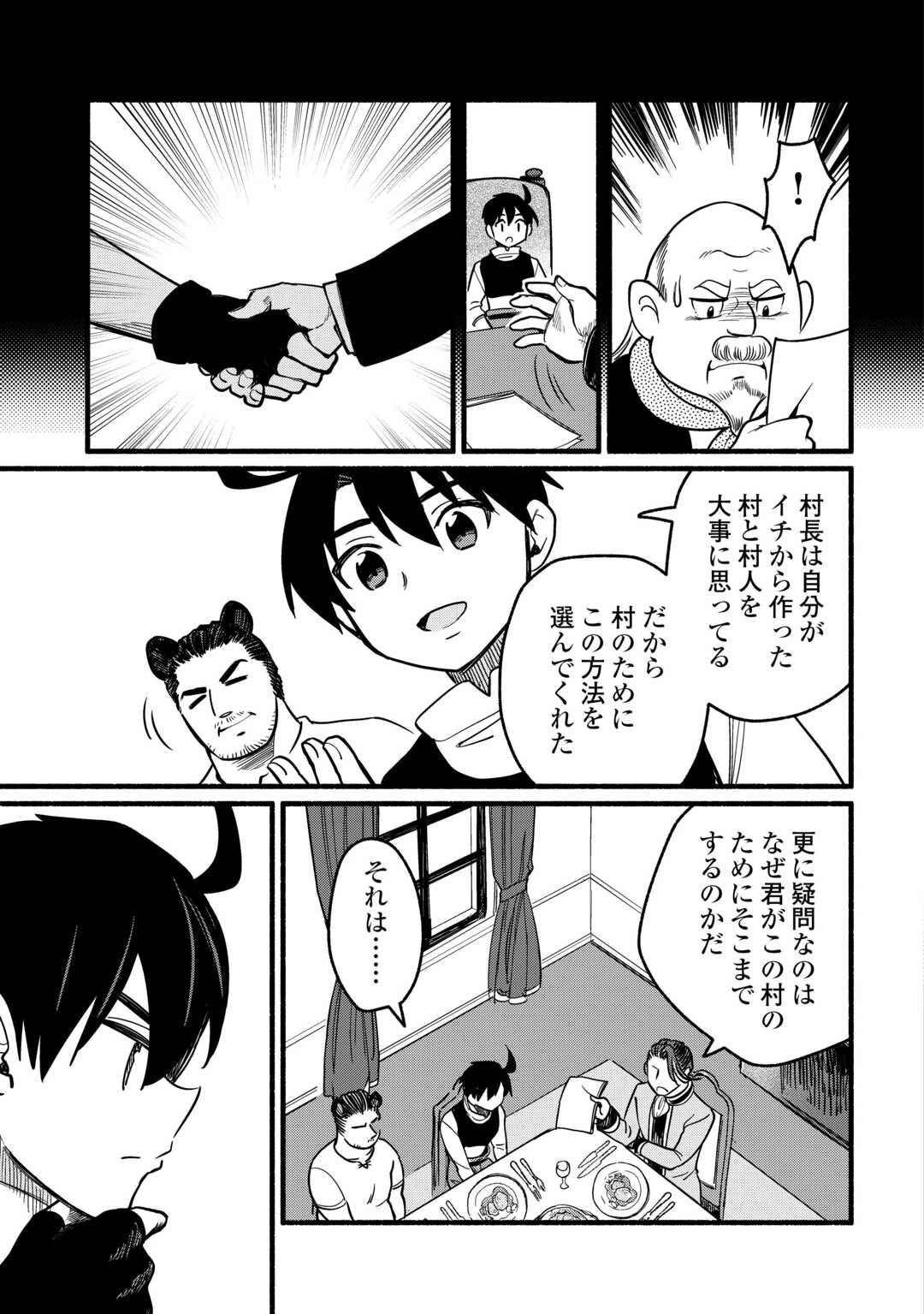 転生前のチュートリアルで異世界最強になりました。 準備し過ぎて第二の人生はイージーモードです！ 第22話 - 23