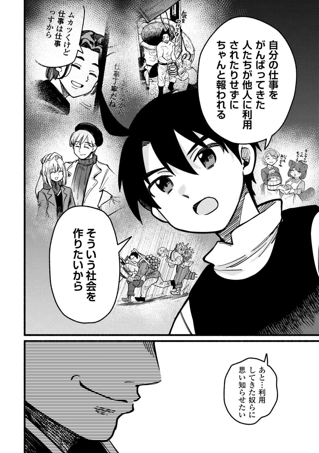 転生前のチュートリアルで異世界最強になりました。 準備し過ぎて第二の人生はイージーモードです！ 第22話 - 24
