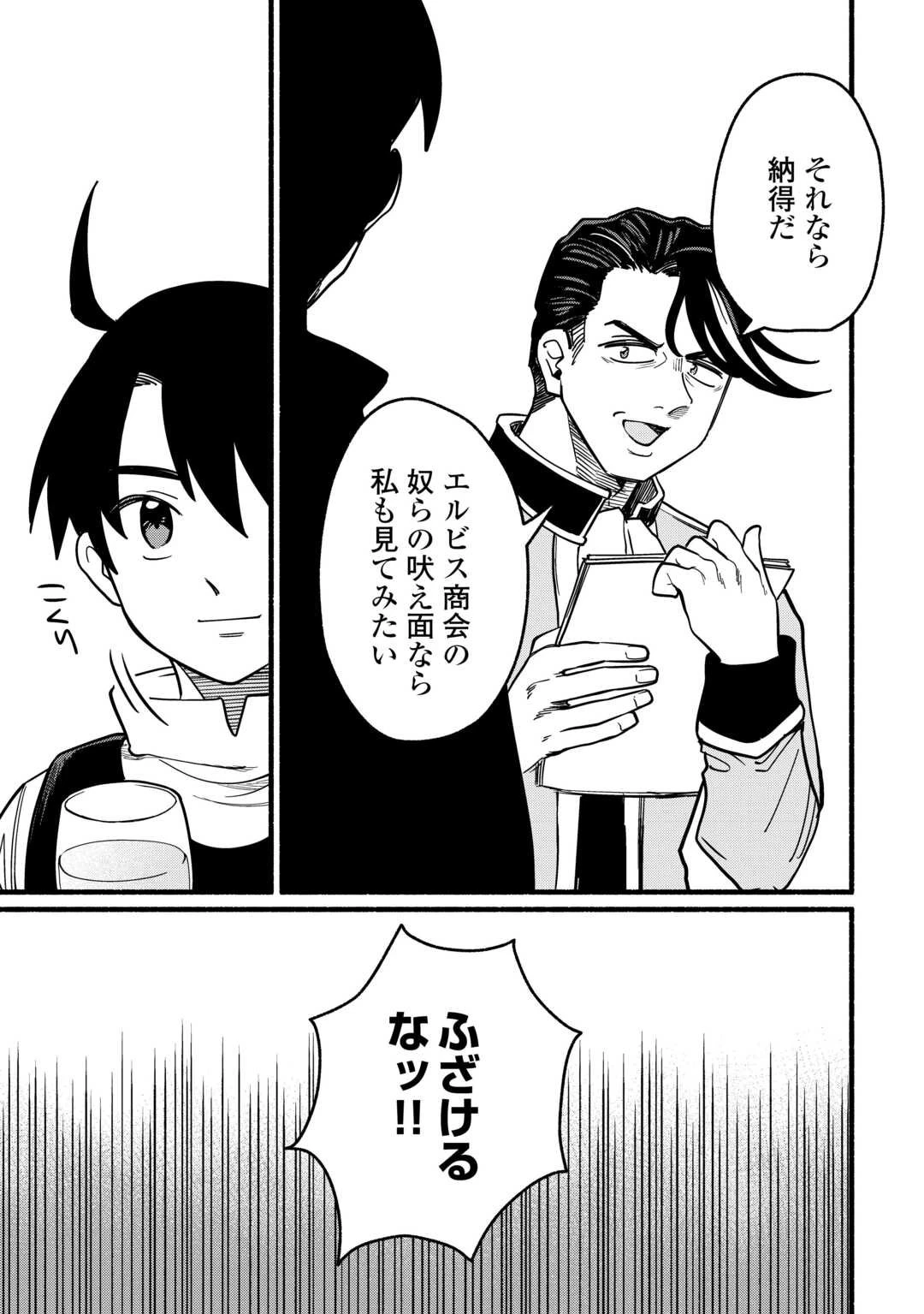 転生前のチュートリアルで異世界最強になりました。 準備し過ぎて第二の人生はイージーモードです！ 第22話 - 25