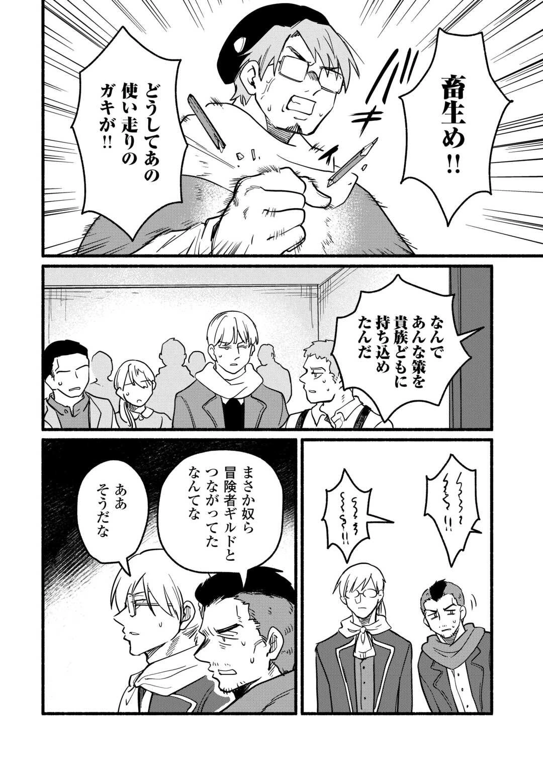 転生前のチュートリアルで異世界最強になりました。 準備し過ぎて第二の人生はイージーモードです！ 第22話 - 28
