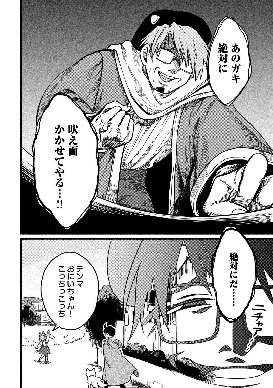 転生前のチュートリアルで異世界最強になりました。 準備し過ぎて第二の人生はイージーモードです！ 第22話 - 30