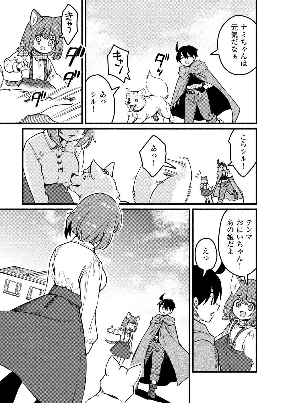 転生前のチュートリアルで異世界最強になりました。 準備し過ぎて第二の人生はイージーモードです！ 第22話 - 31