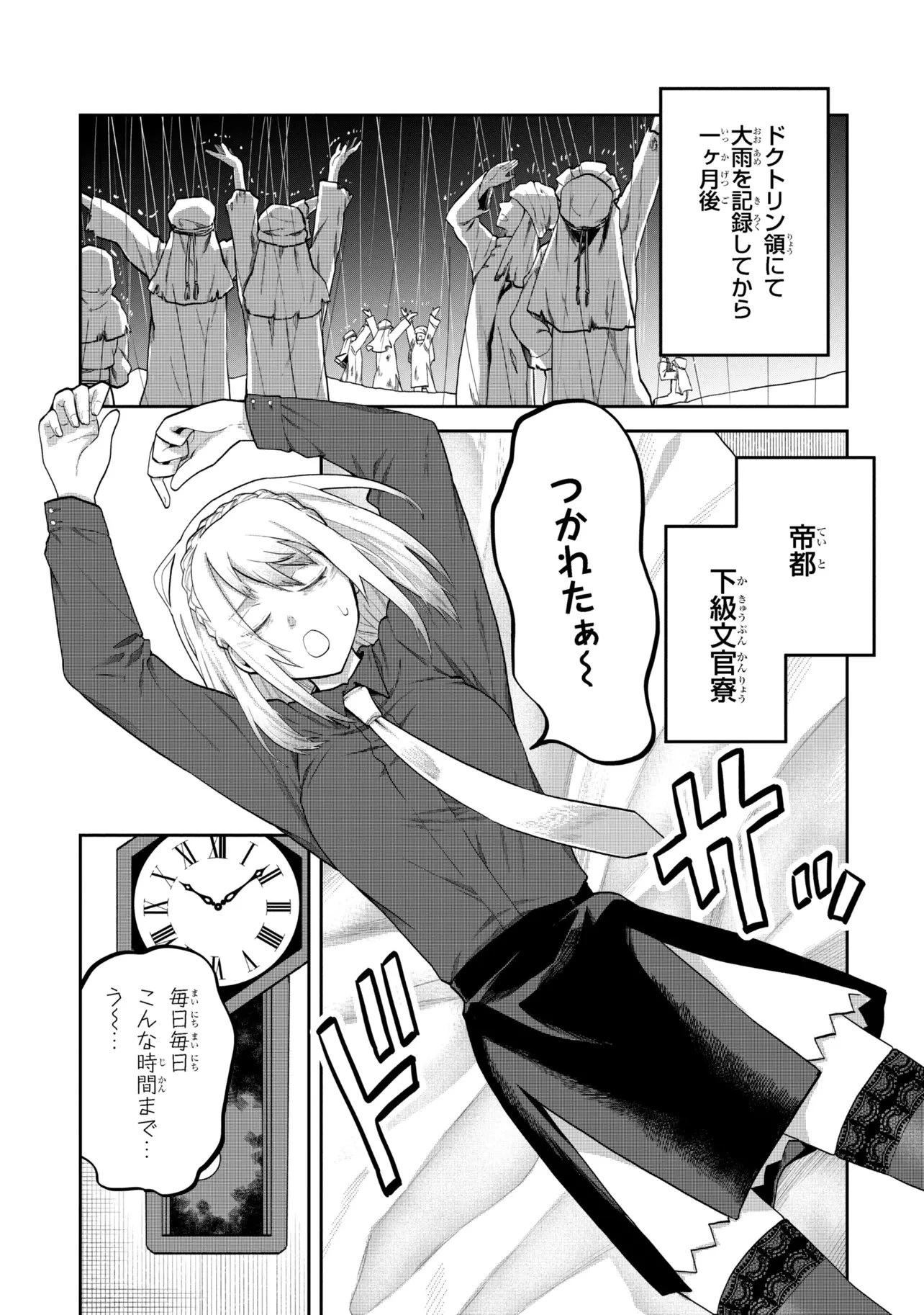 平民出身の帝国将官、無能な貴族上官を蹂躙して成り上がる 第23話 - 1