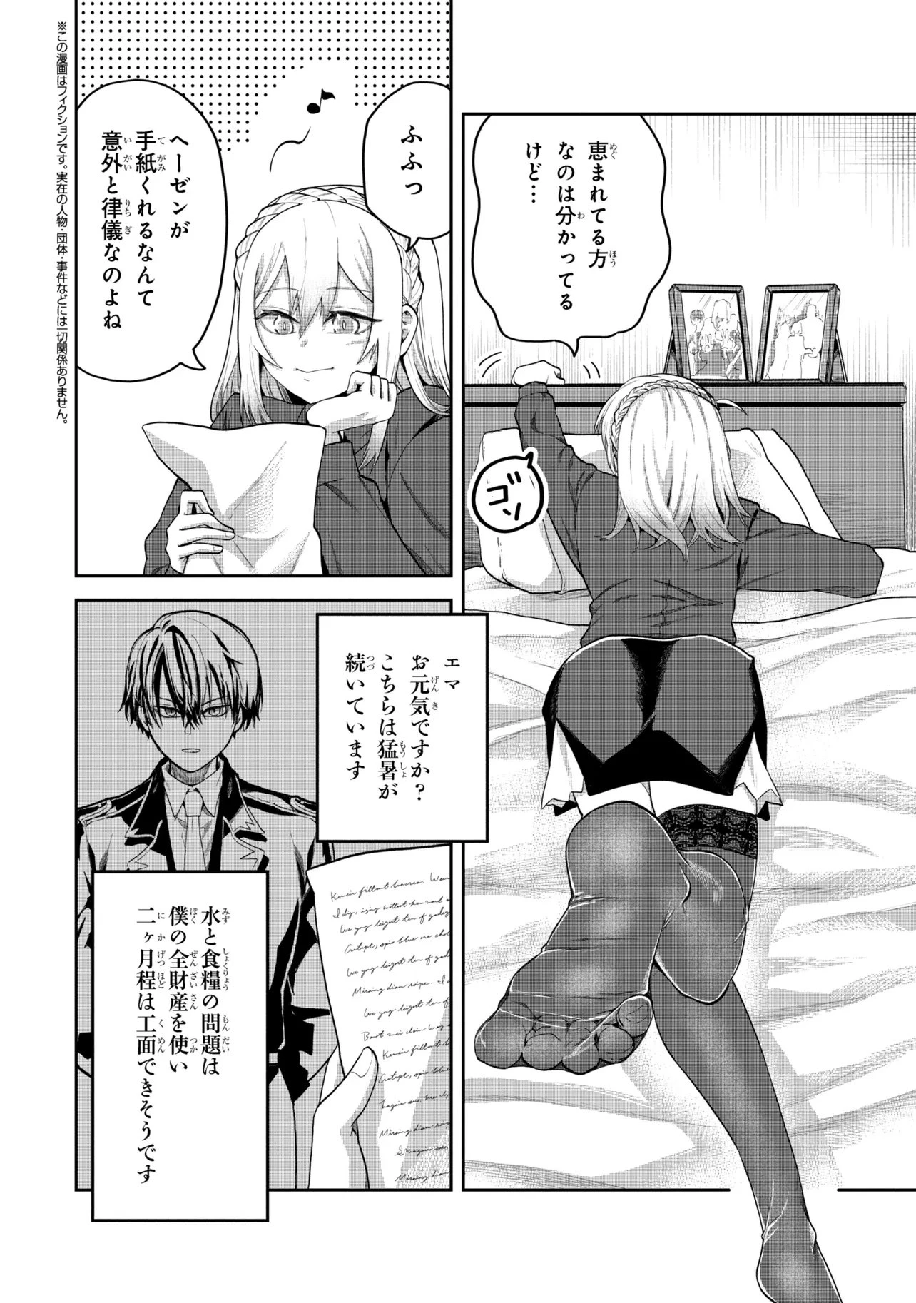 平民出身の帝国将官、無能な貴族上官を蹂躙して成り上がる 第23話 - 2