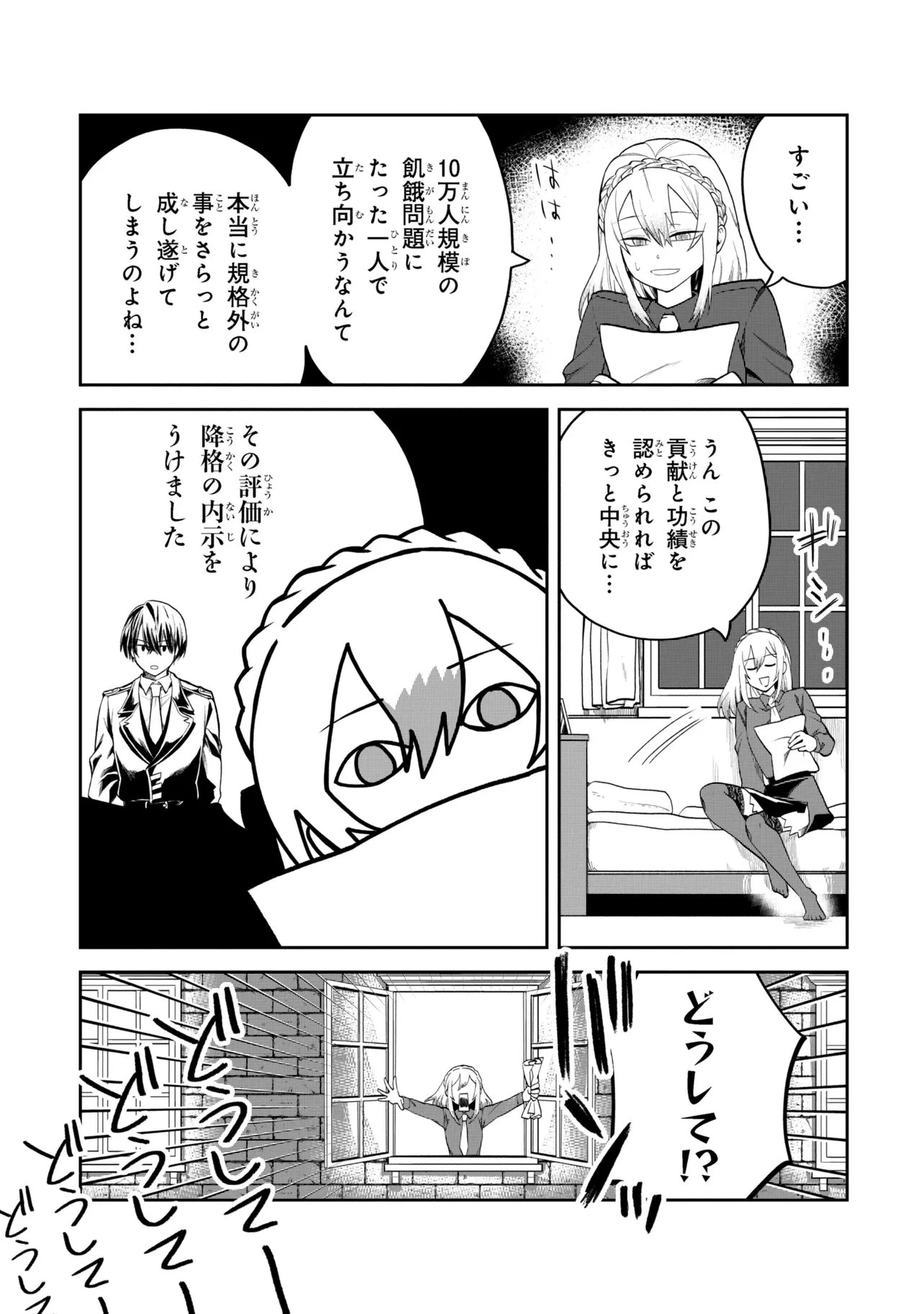 平民出身の帝国将官、無能な貴族上官を蹂躙して成り上がる 第23話 - 3