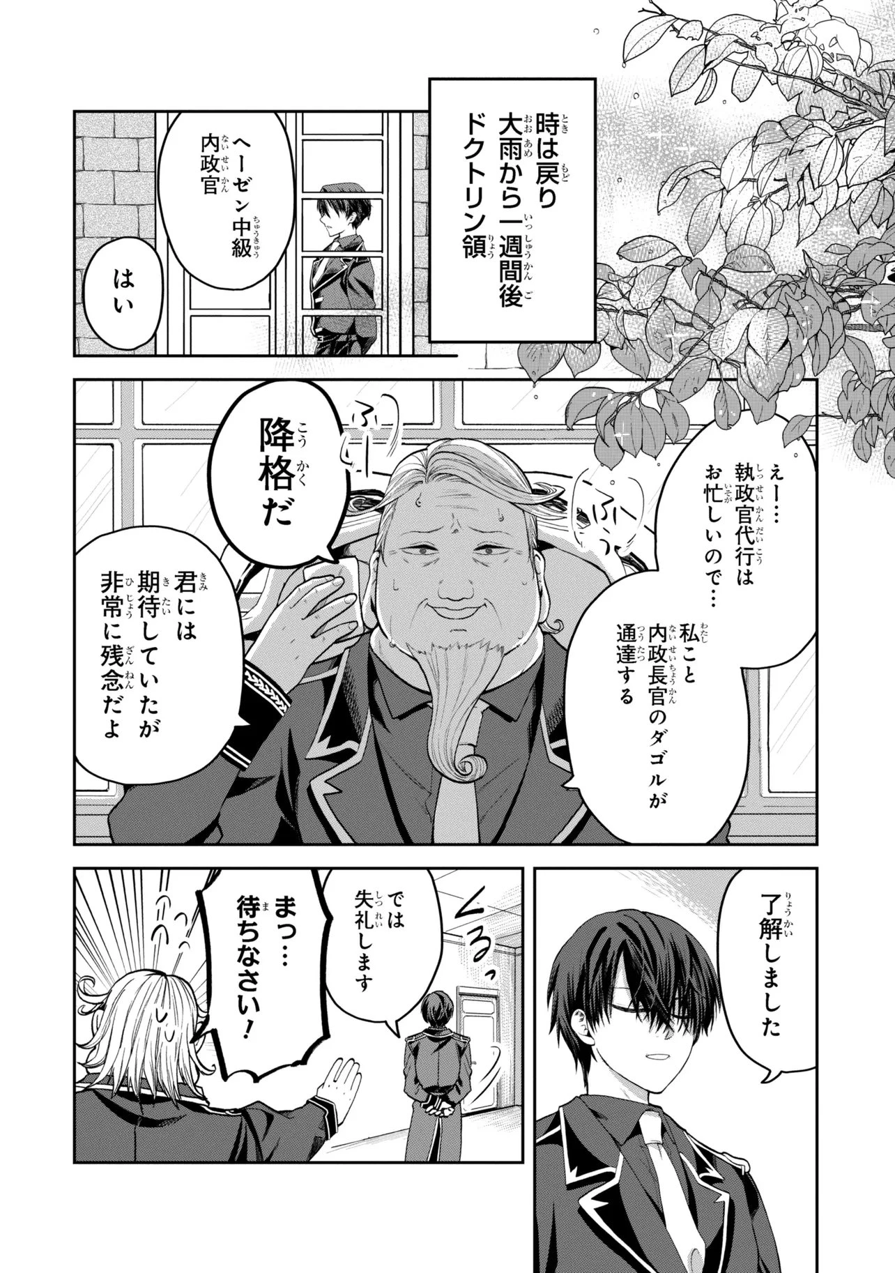 平民出身の帝国将官、無能な貴族上官を蹂躙して成り上がる 第23話 - 4