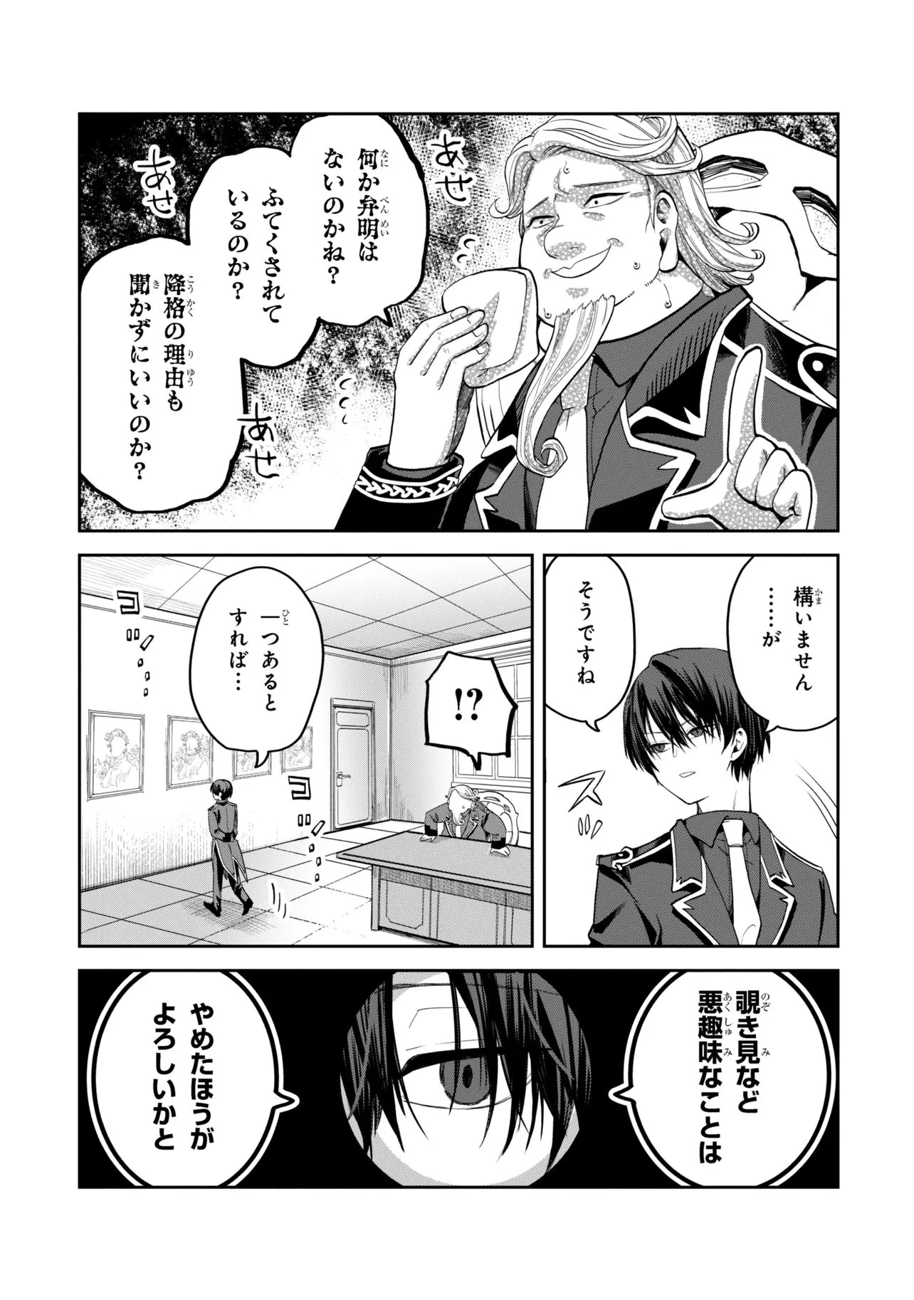 平民出身の帝国将官、無能な貴族上官を蹂躙して成り上がる 第23話 - 5